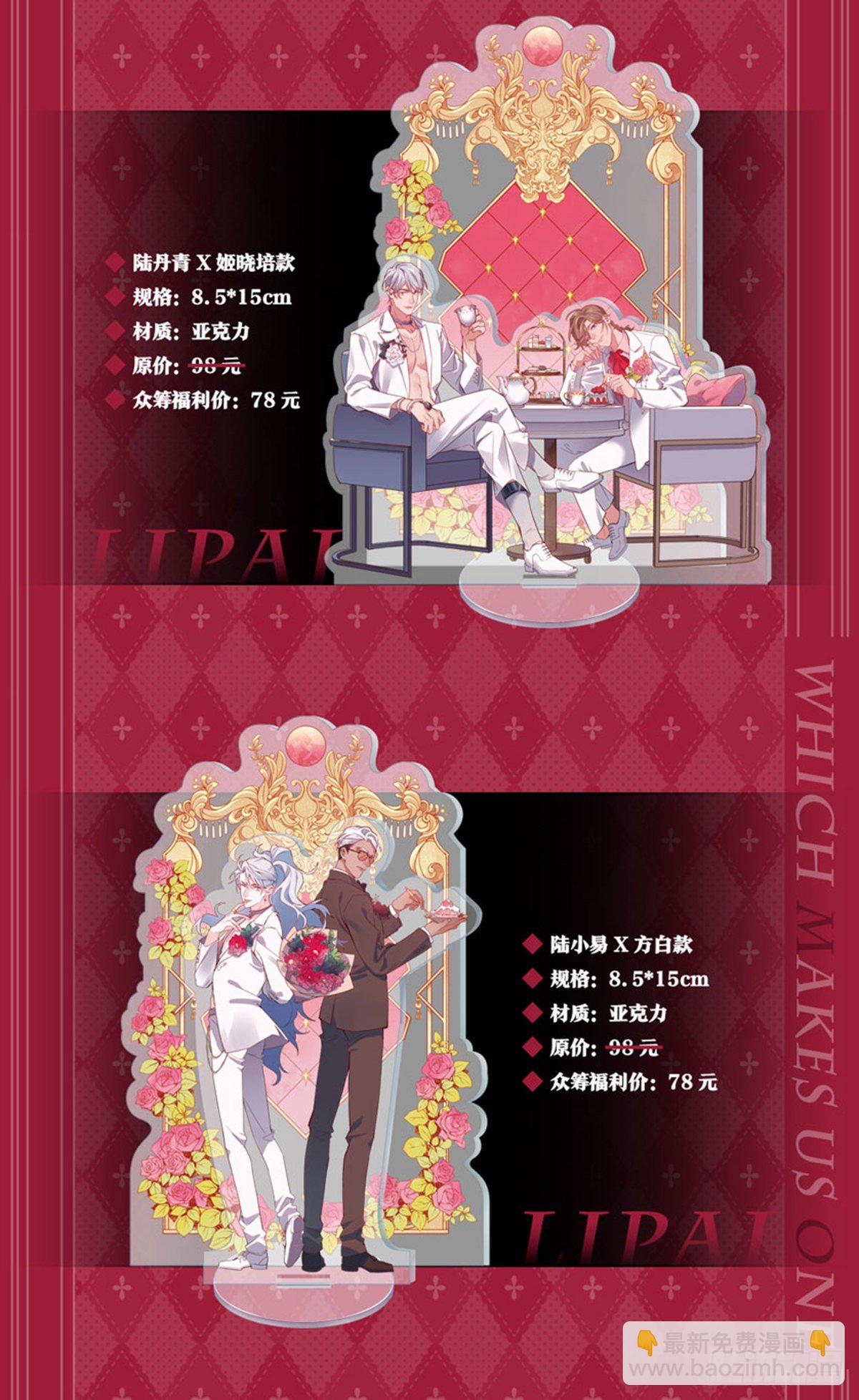 【周边福利】众筹17号上线！-第124话