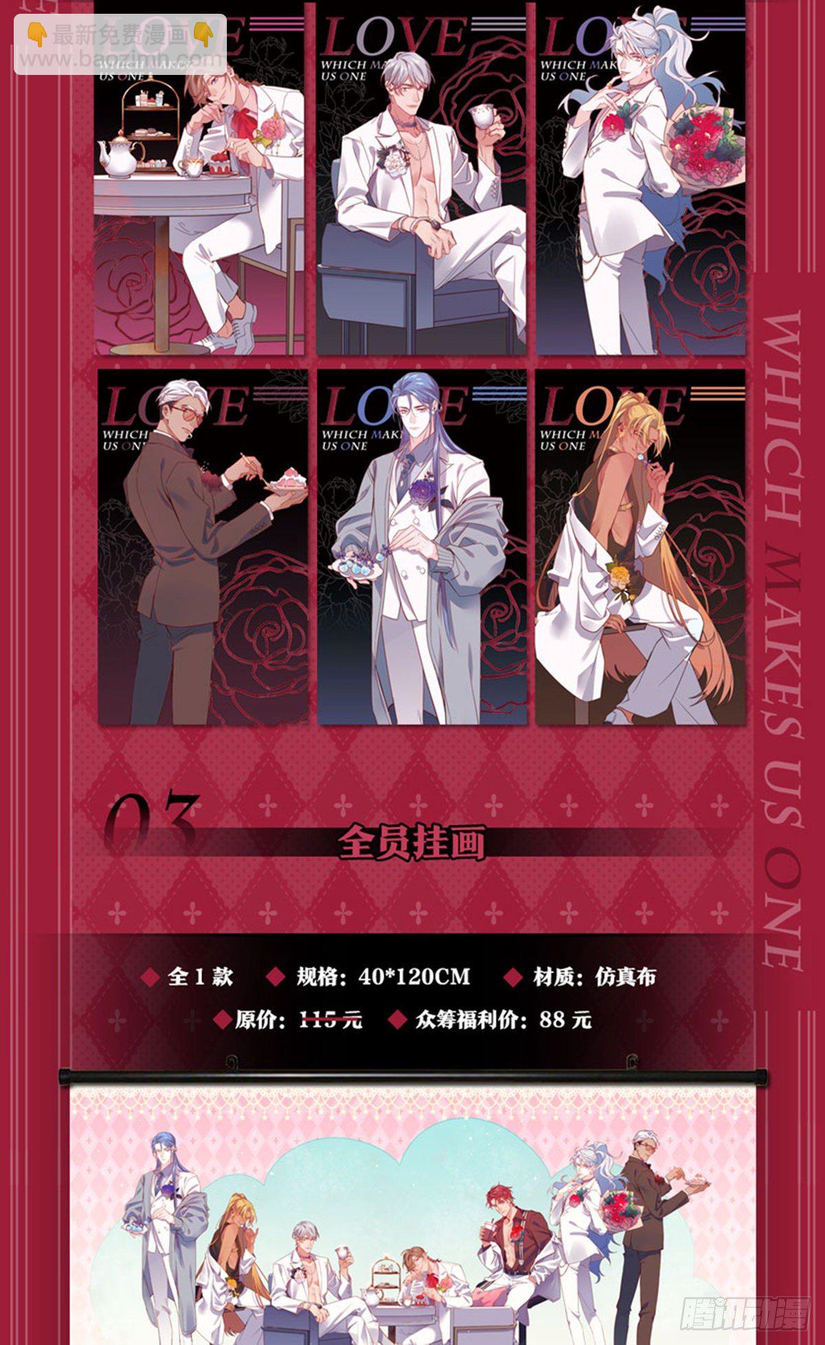 【周边福利】众筹17号上线！-第124话