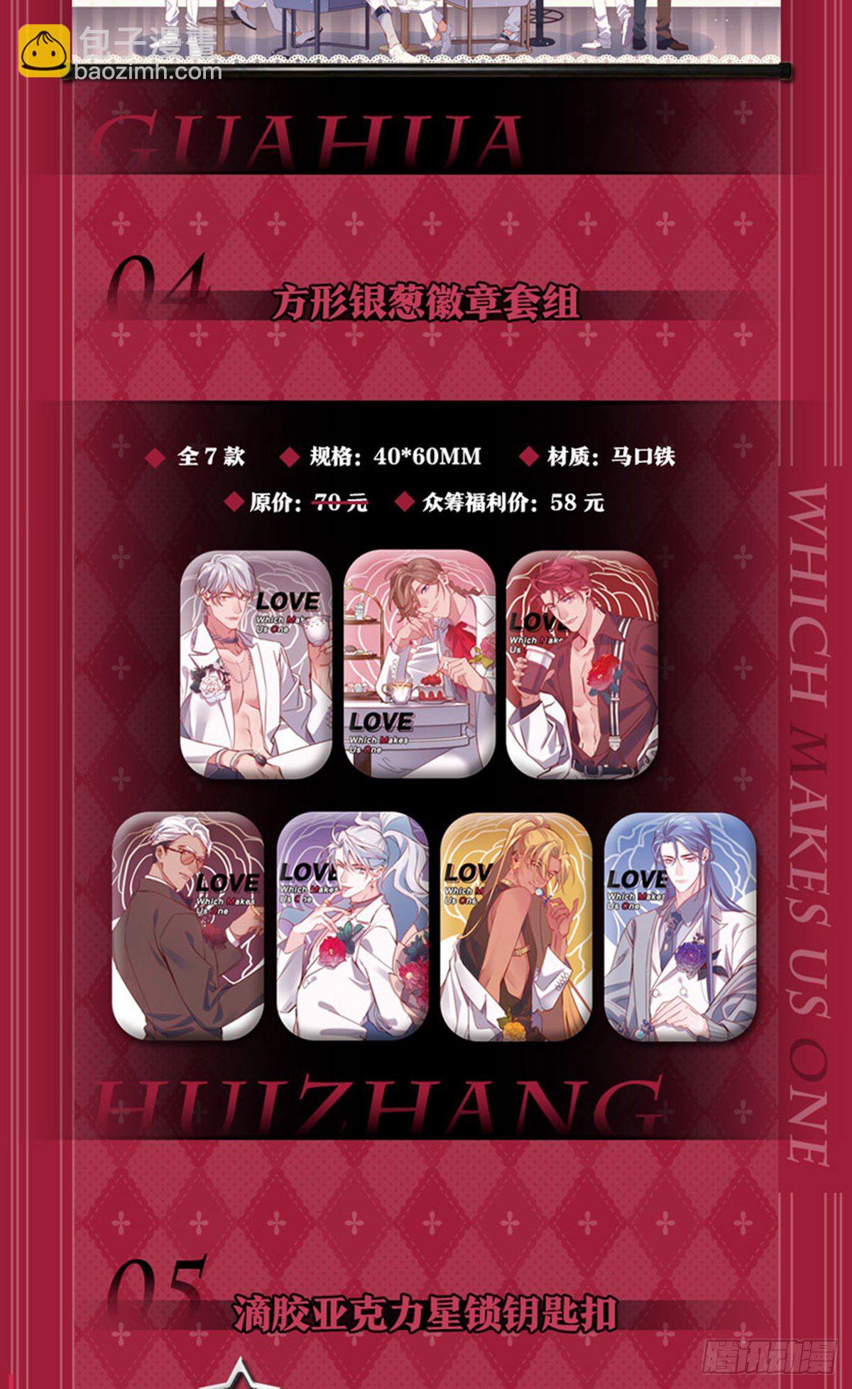 【周边福利】众筹17号上线！-第124话