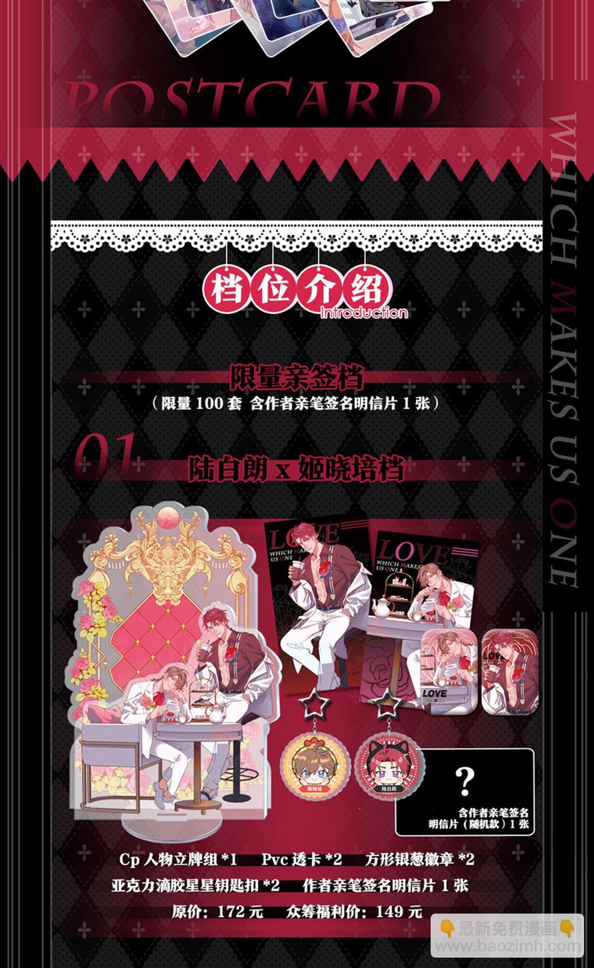 【周边福利】众筹17号上线！-第124话