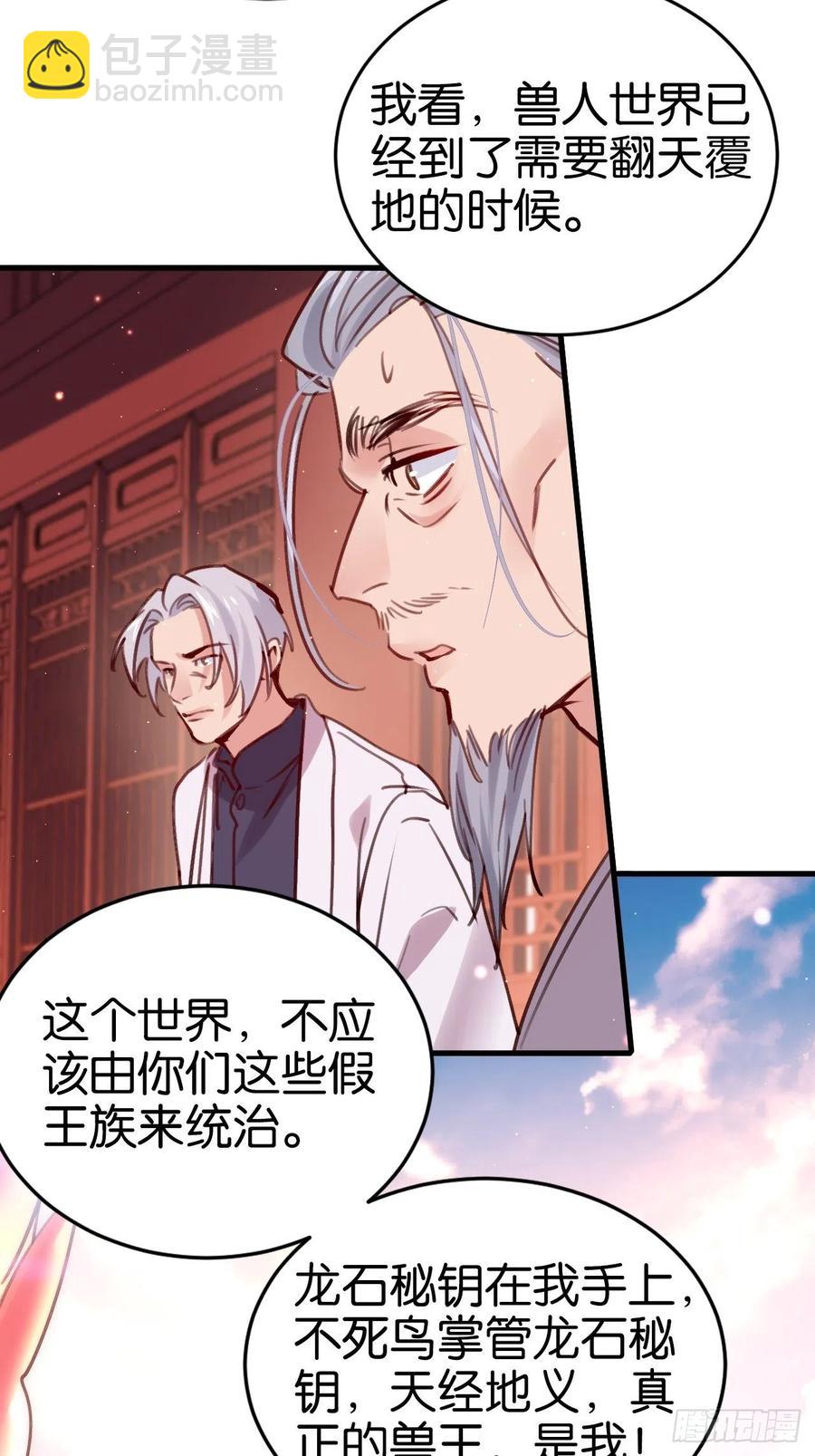 真正的兽王是我！(1/2)-第128话