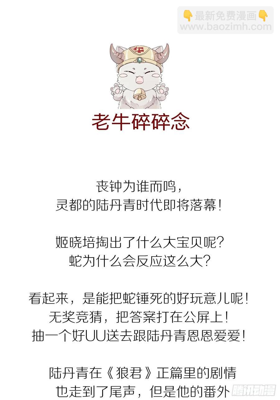 真正的兽王是我！(1/2)-第128话