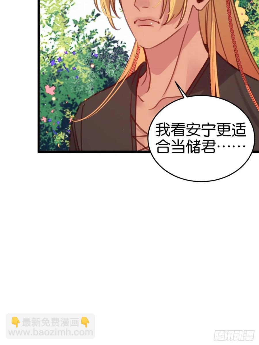 愿一生平安顺遂（大结局）(1/2)-第132话