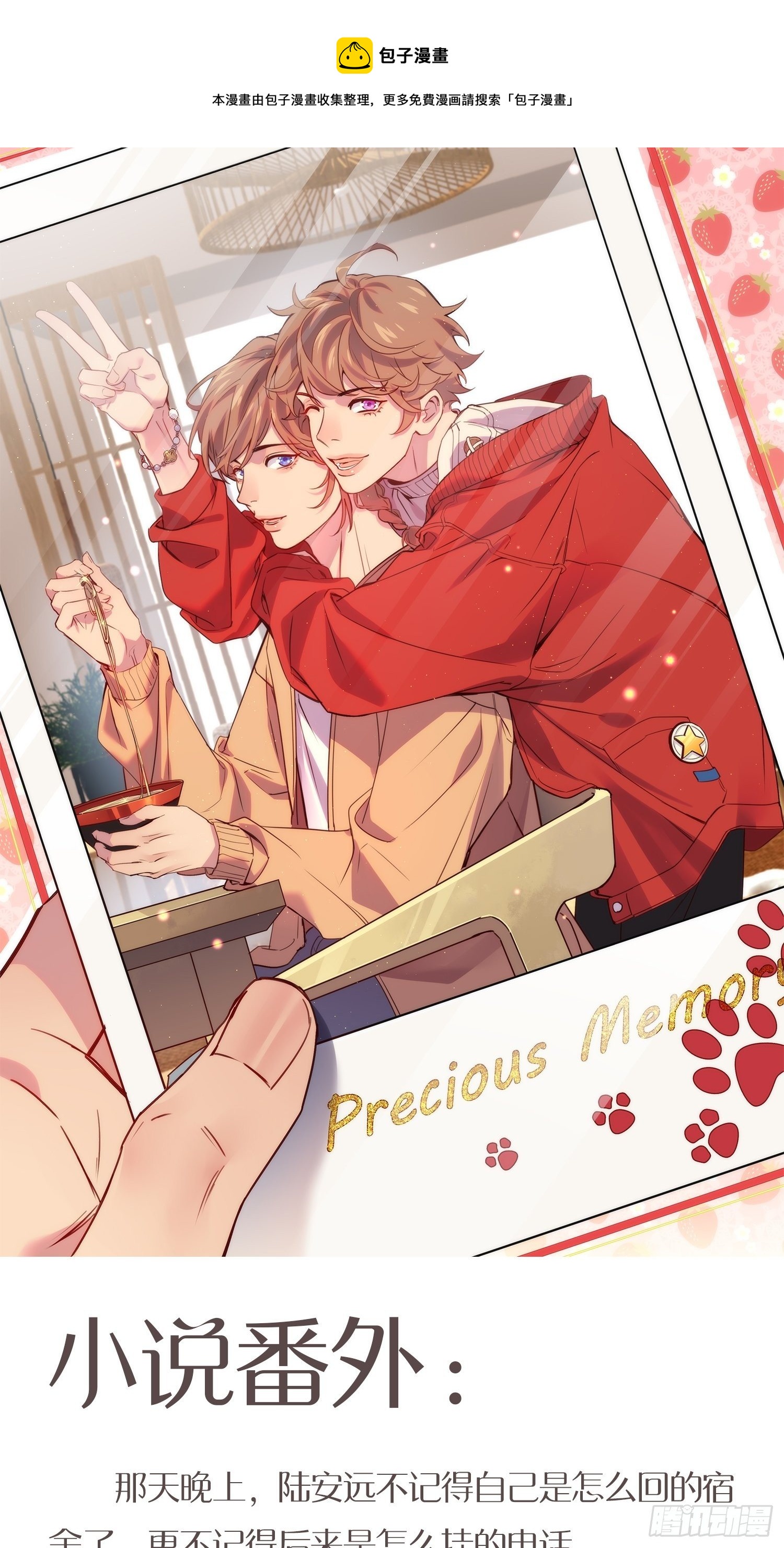 番外小说 下-第134话