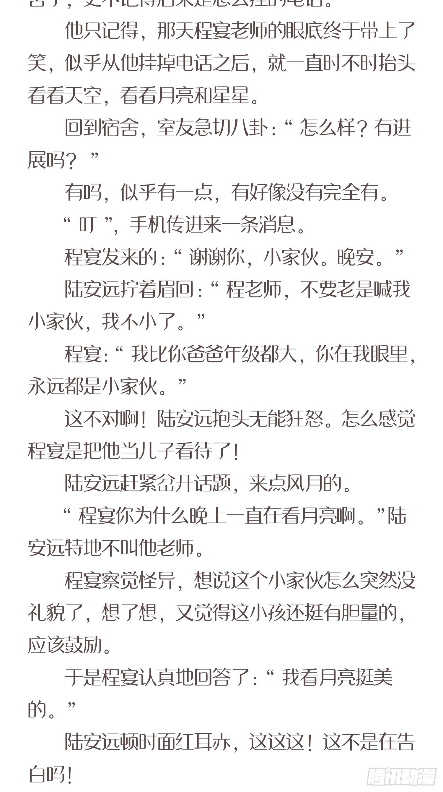 番外小说 下-第134话