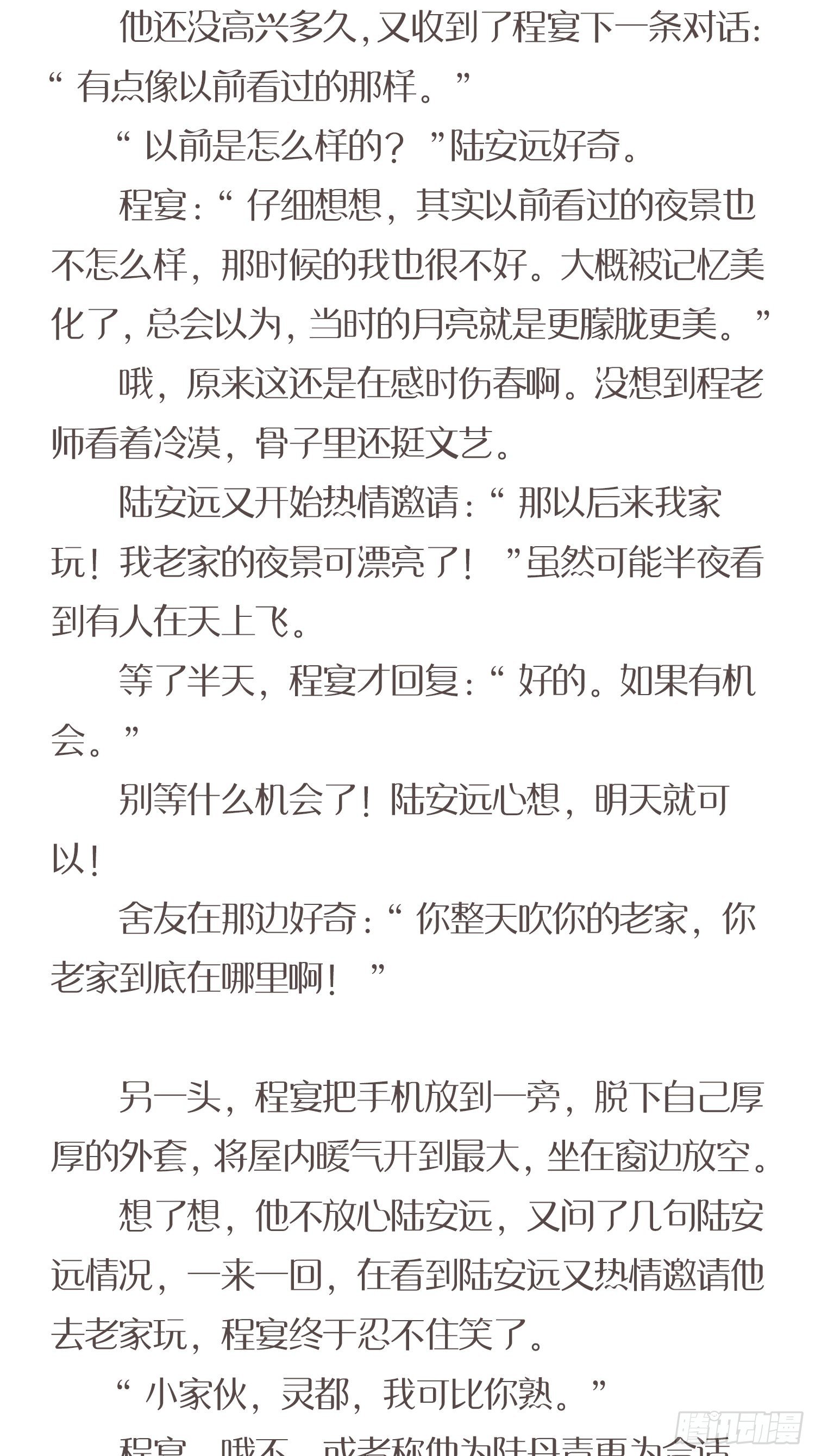 番外小说 下-第134话