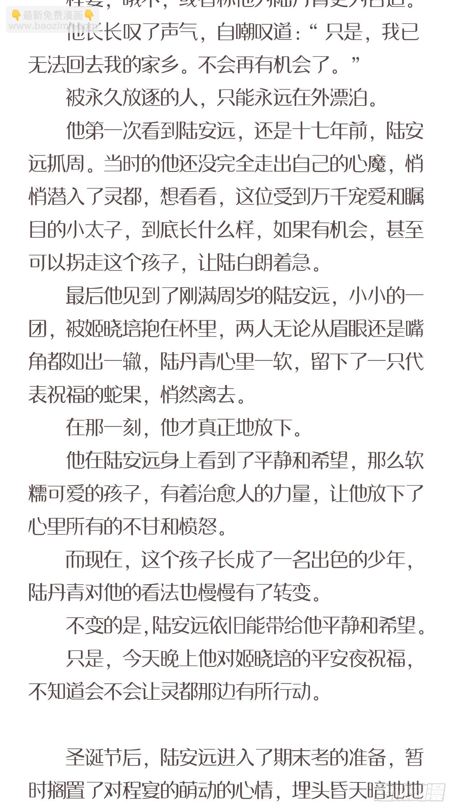 番外小说 下-第134话