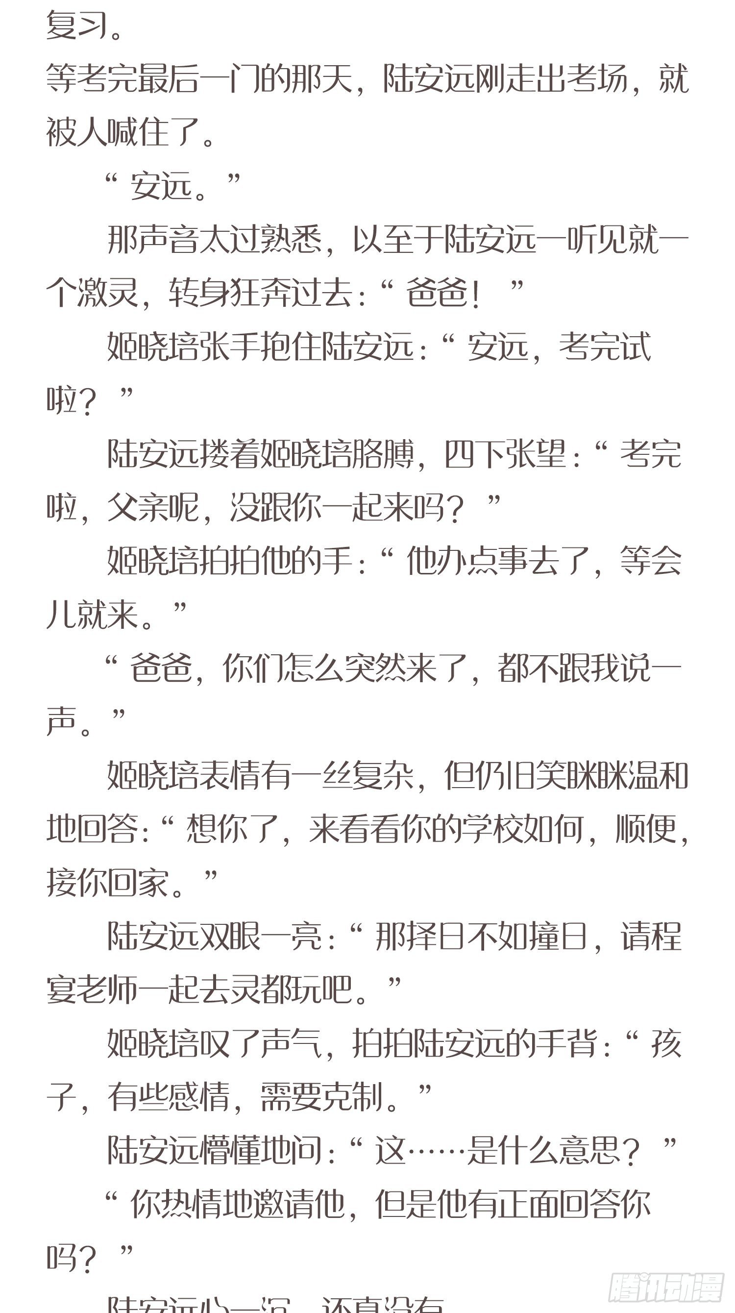 番外小说 下-第134话