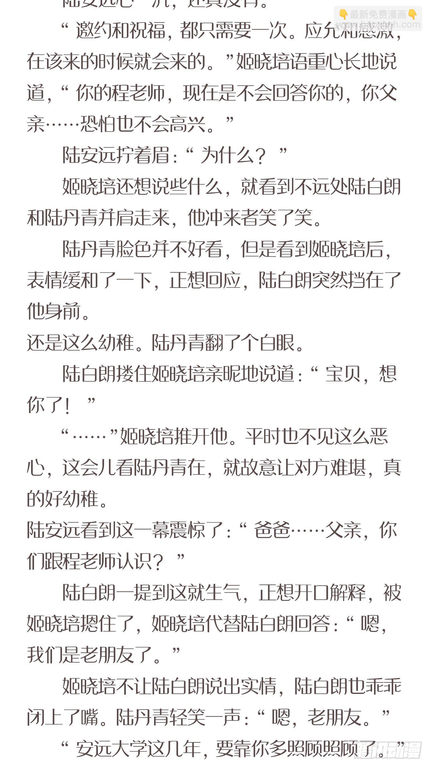 番外小说 下-第134话