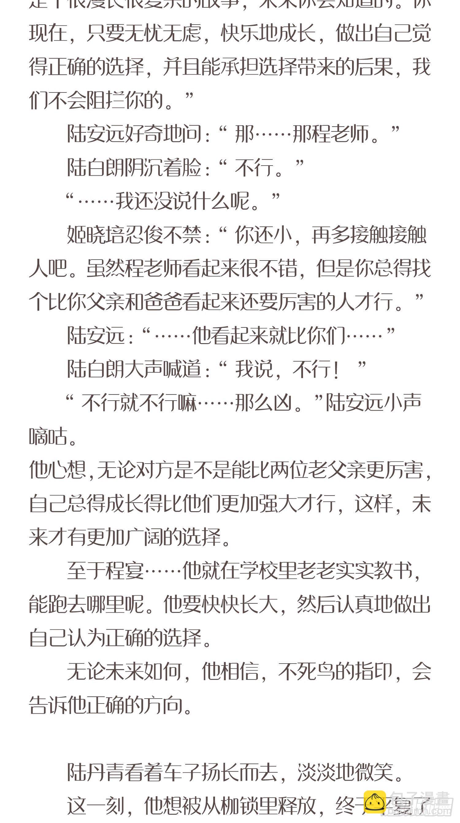 番外小说 下-第134话