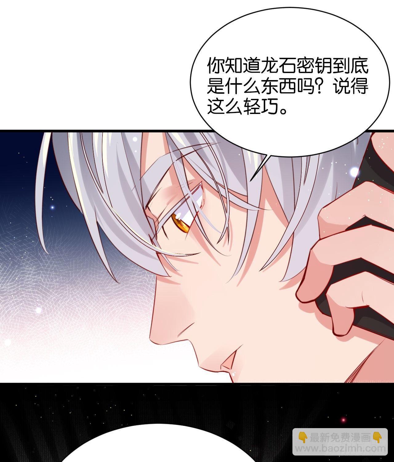 龙石密钥-第52话