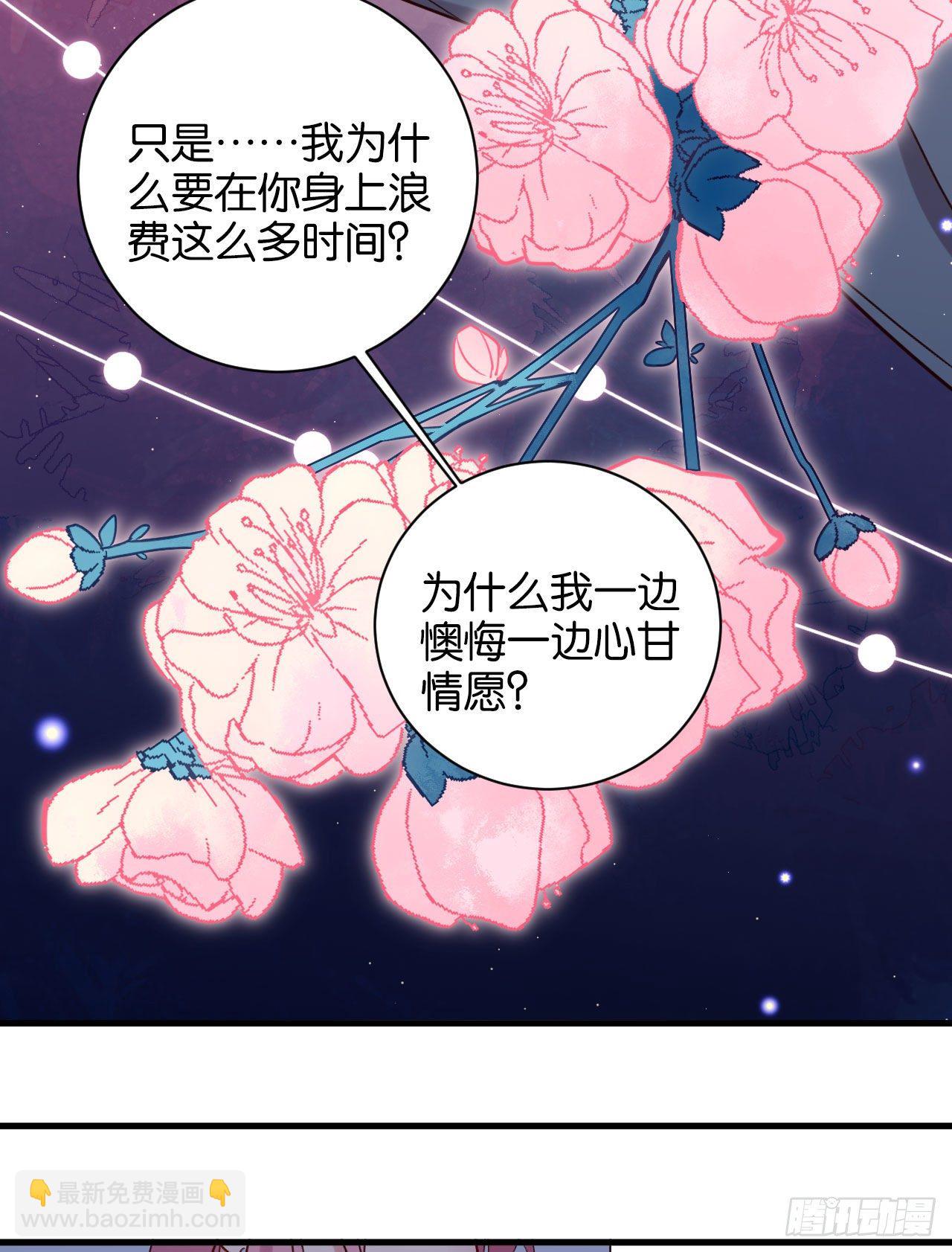 深情于我，一无是处(1/2)-第66话