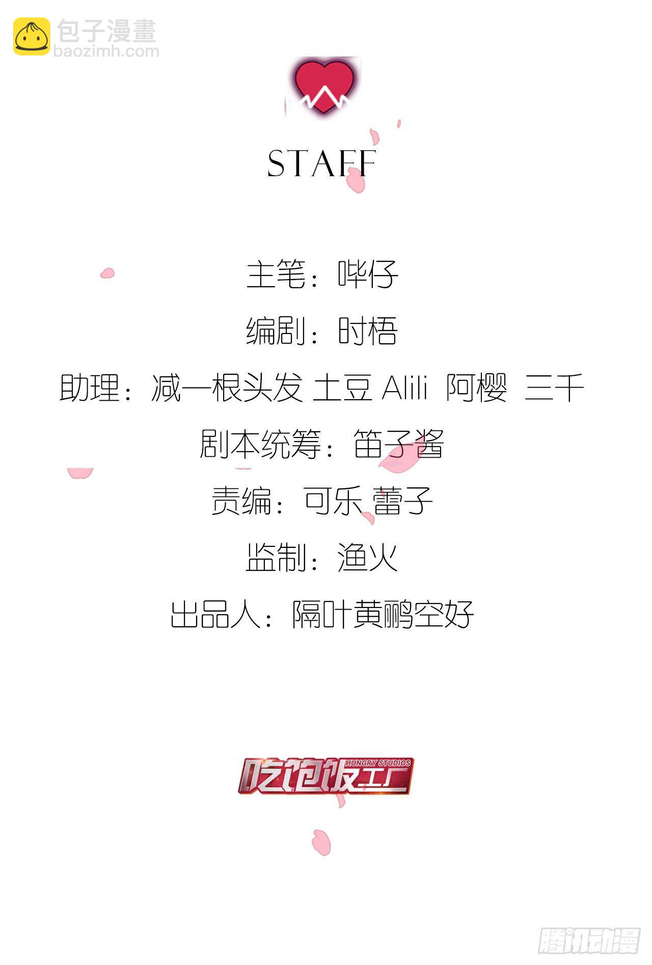 深情于我，一无是处(1/2)-第66话