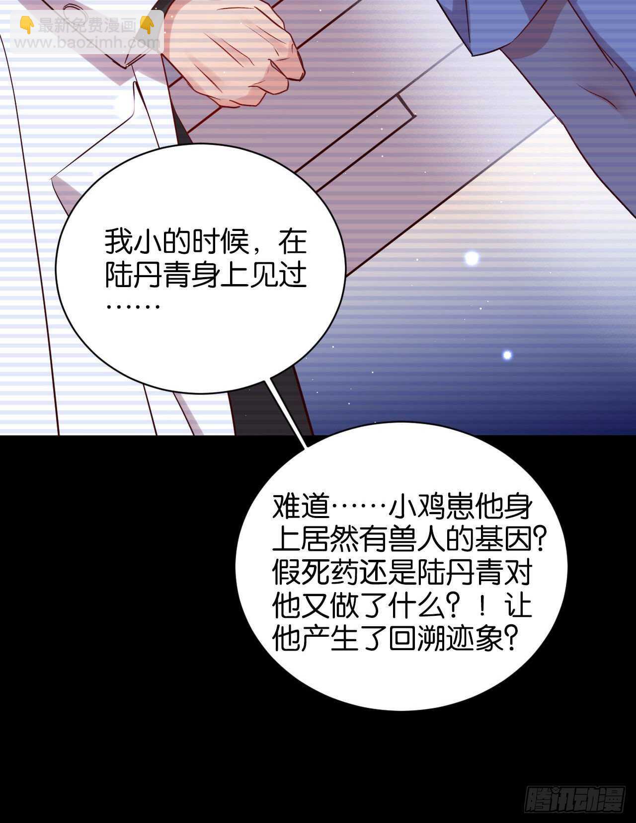 为了你，我心甘情愿-第70话