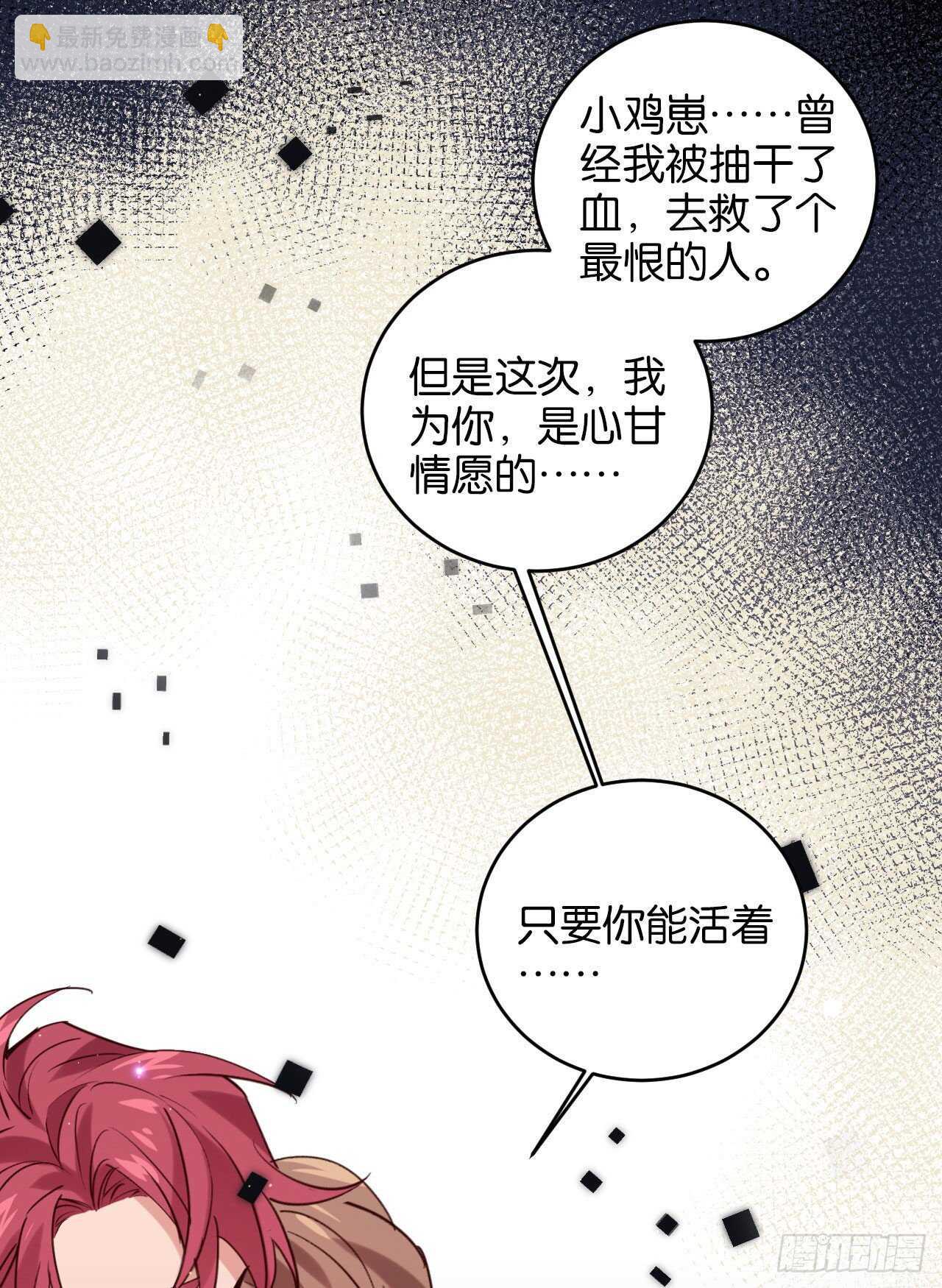 为了你，我心甘情愿-第70话