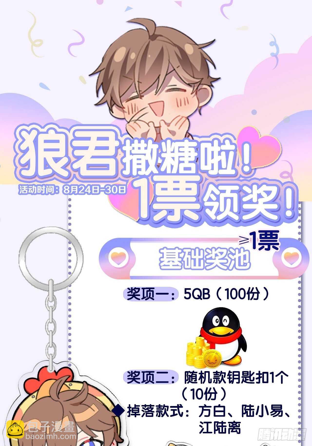 为了你，我心甘情愿-第70话