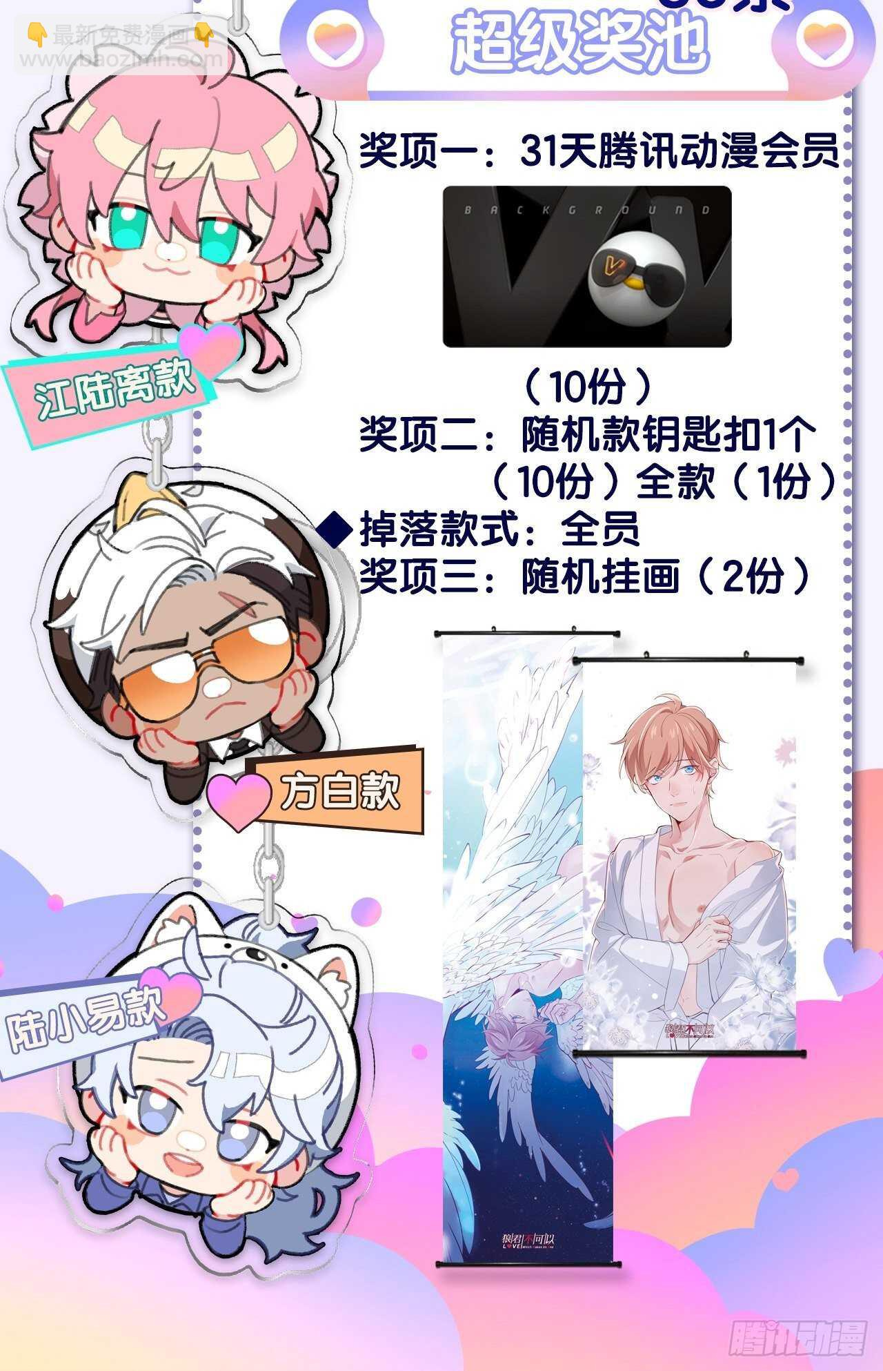 为了你，我心甘情愿-第70话