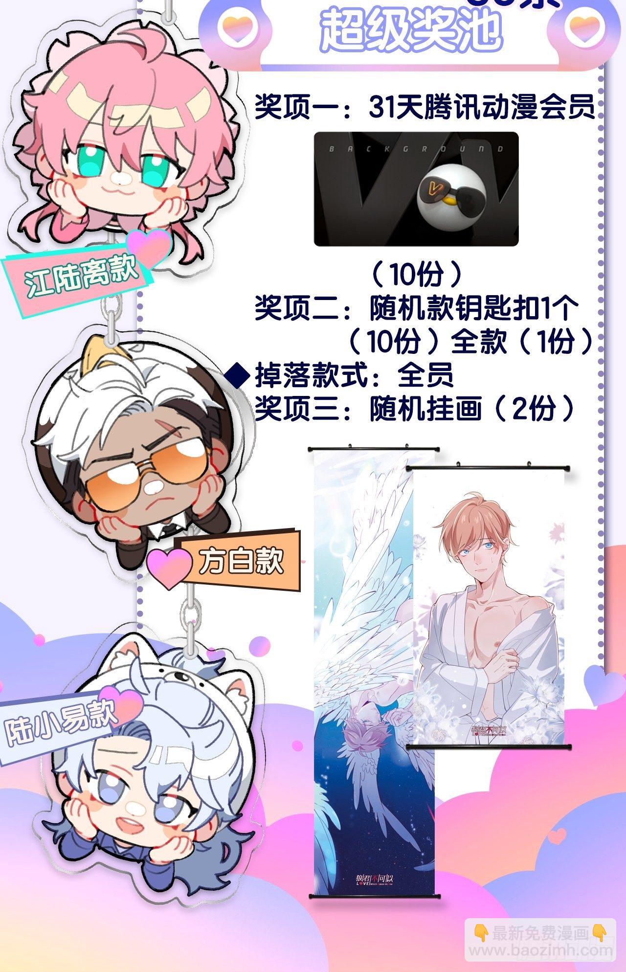 活动结束，感谢参与！-第72话