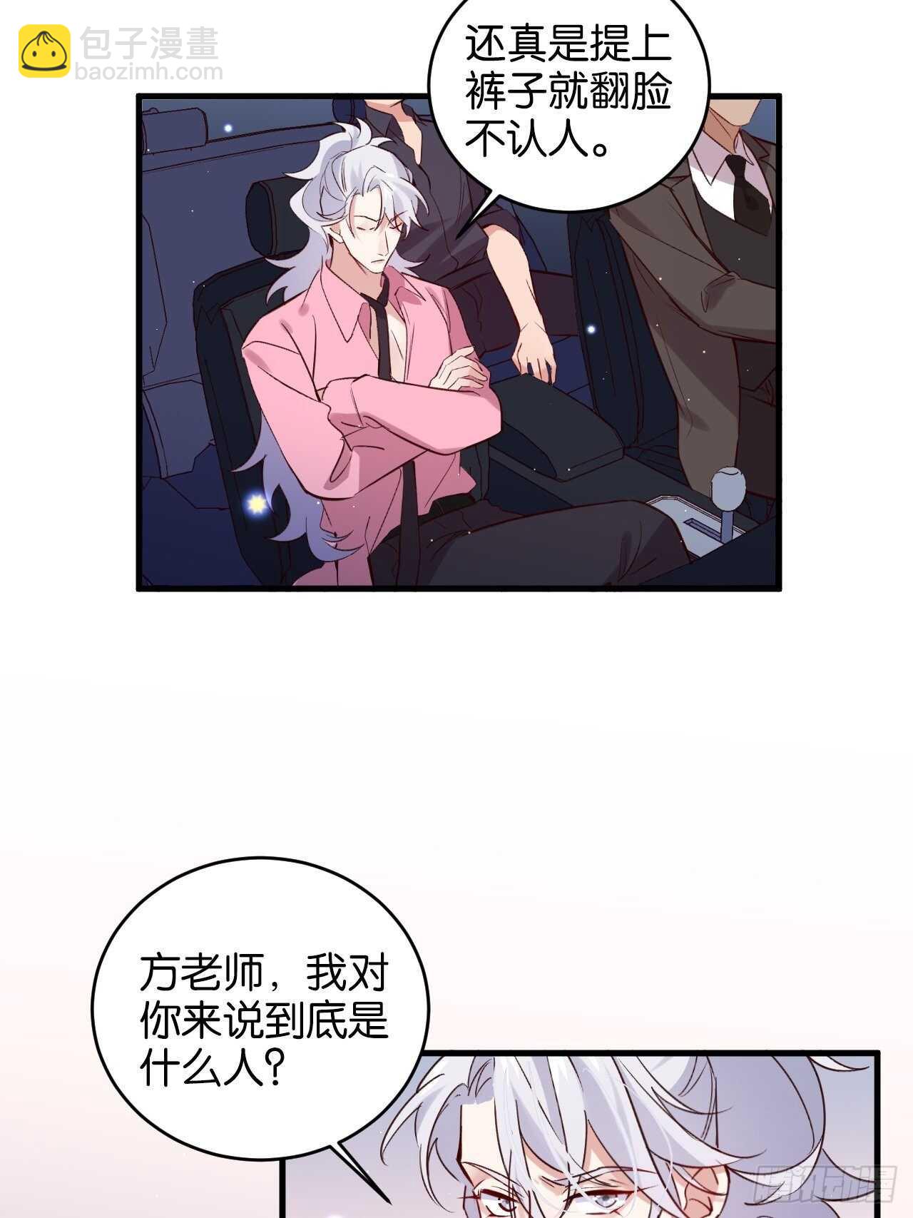 陆小易情敌即将登场？-第86话