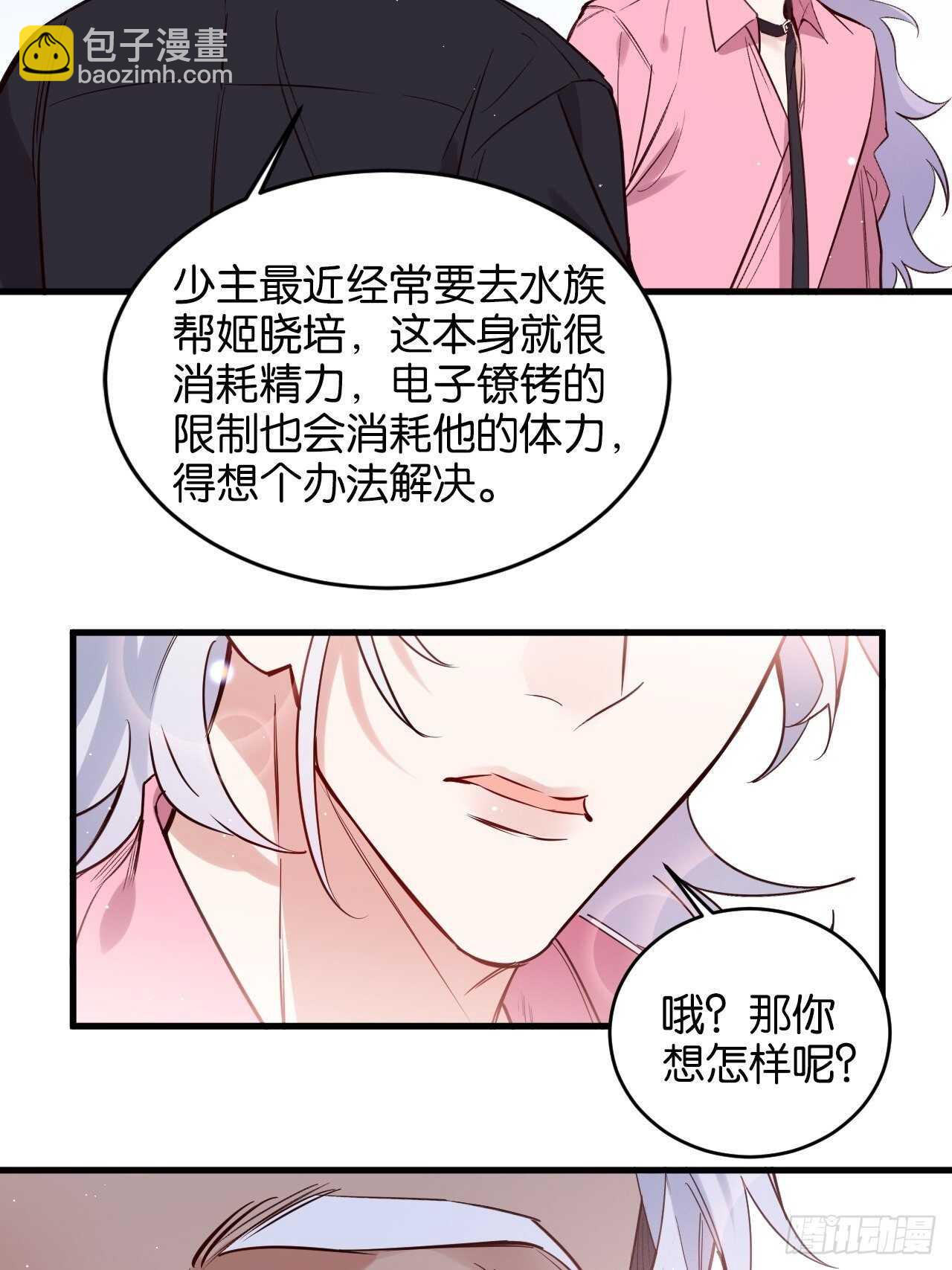 陆小易情敌即将登场？-第86话