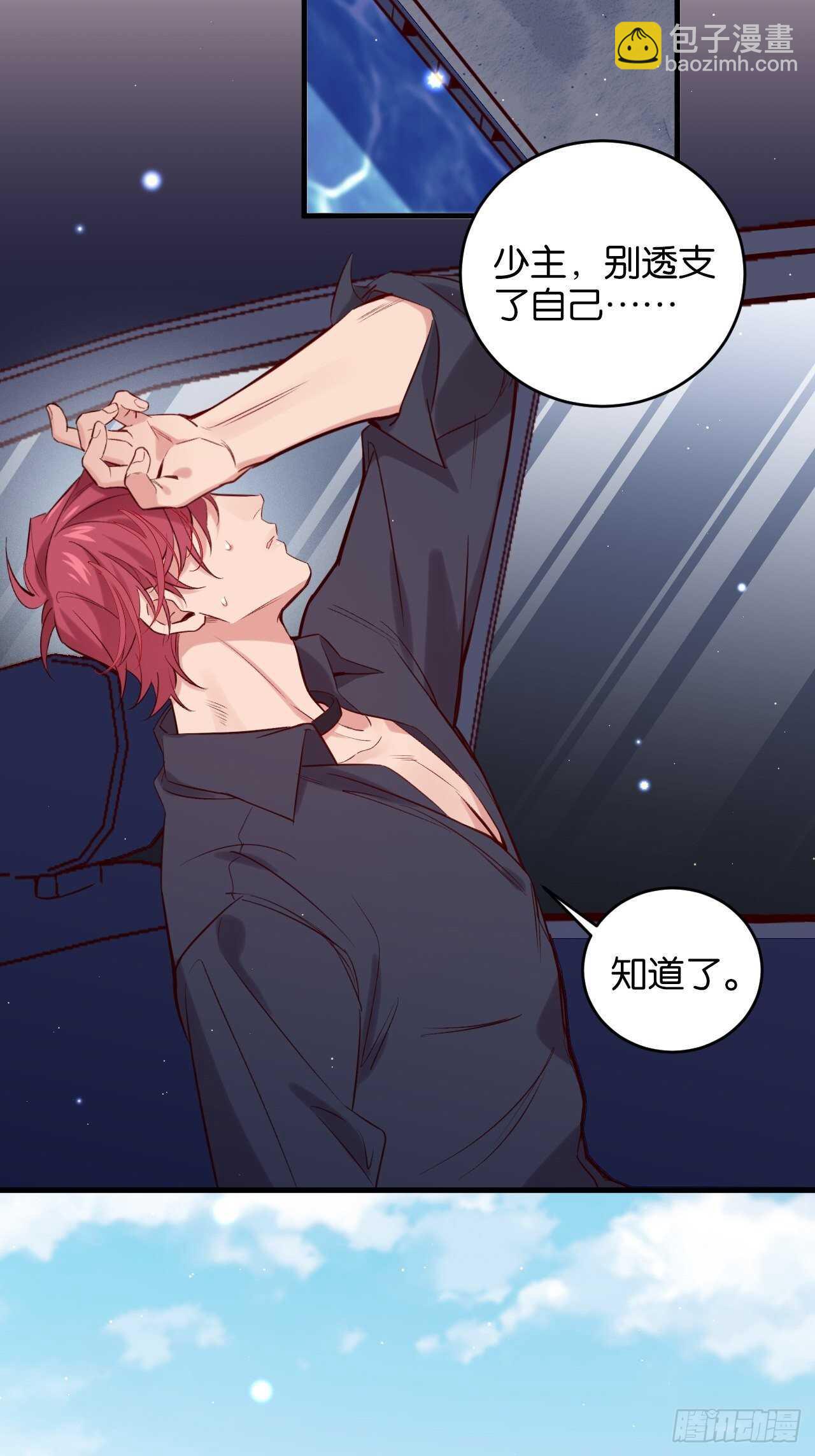 陆小易情敌即将登场？-第86话