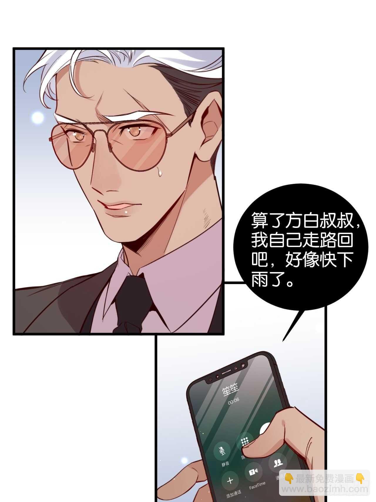 陆小易情敌即将登场？-第86话