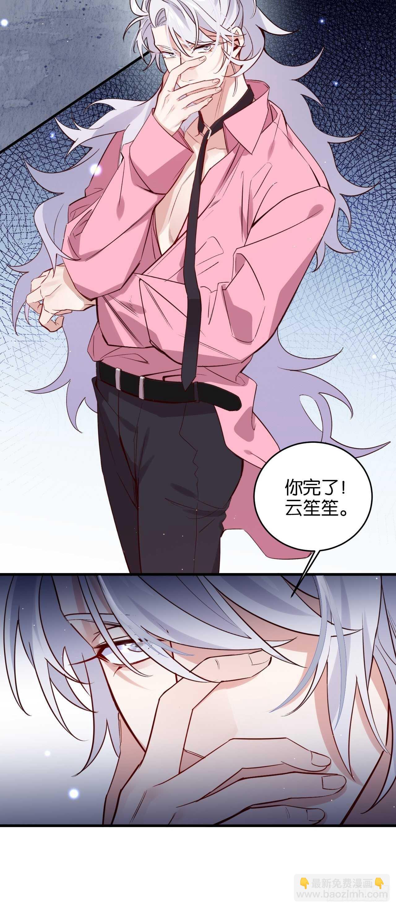 陆小易情敌即将登场？-第86话