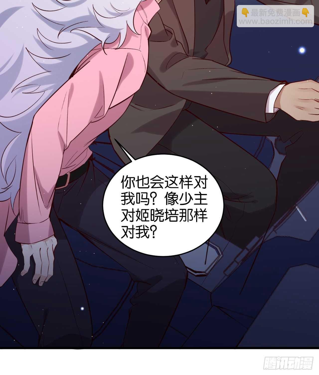 陆小易情敌即将登场？-第86话