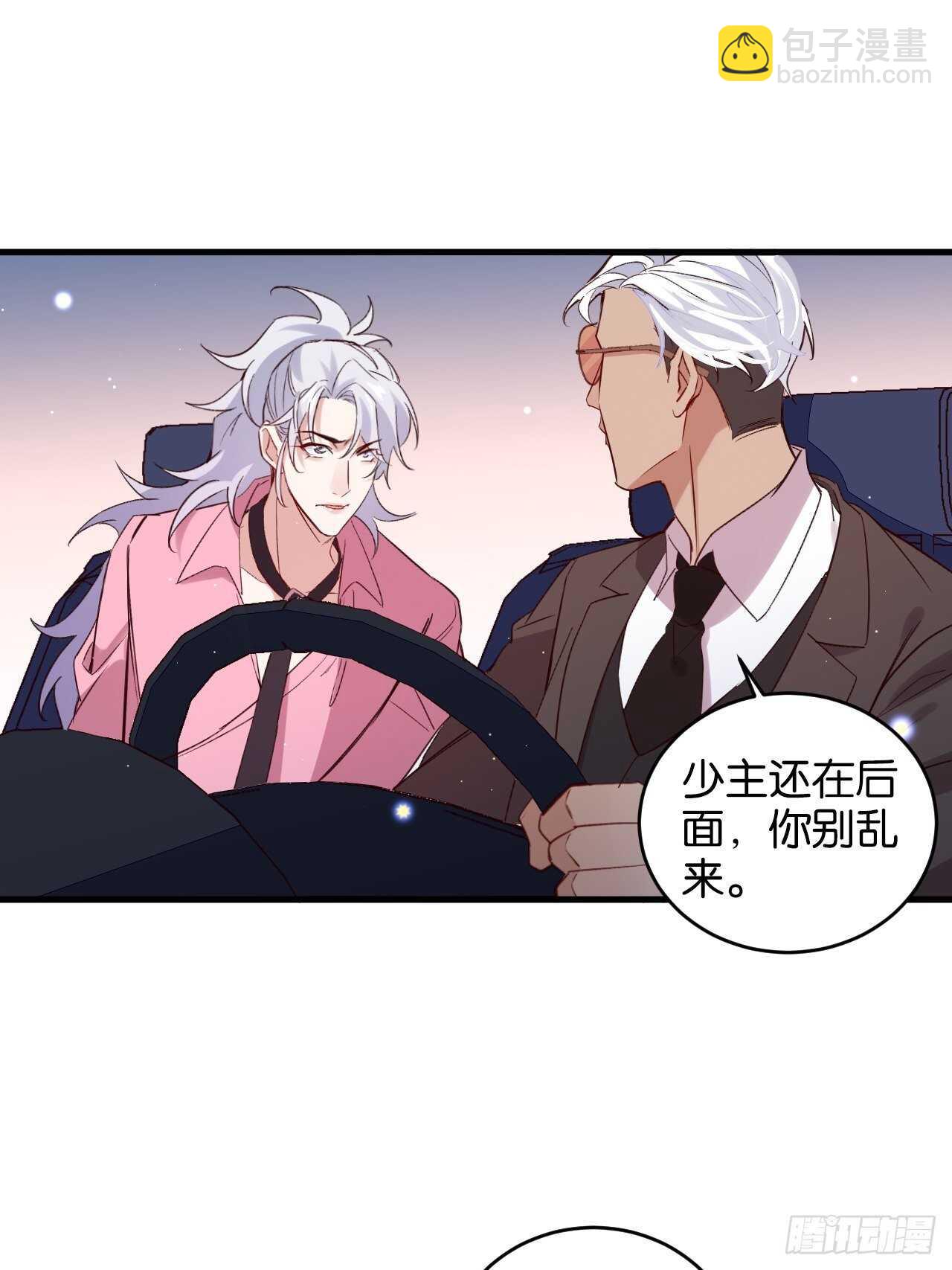 陆小易情敌即将登场？-第86话