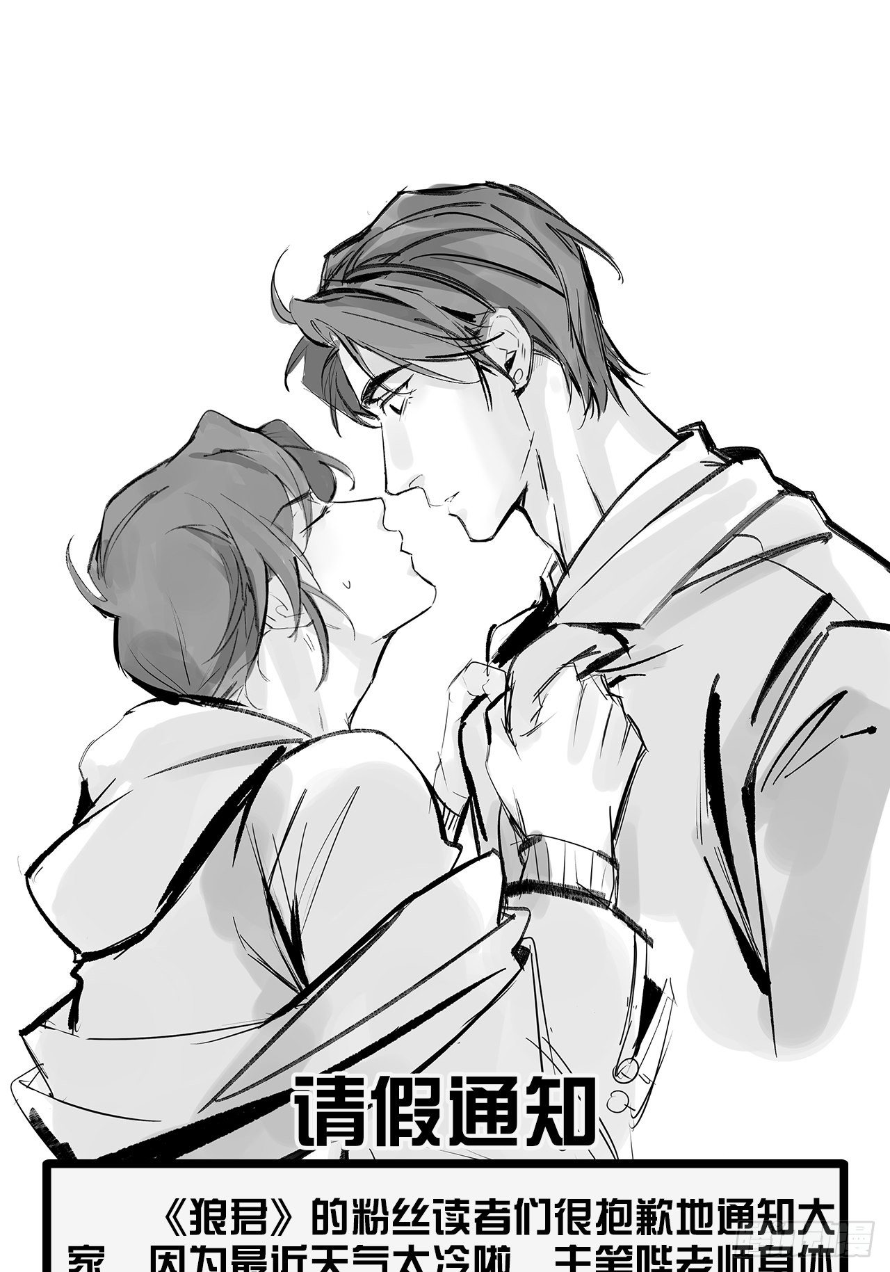请假通知-第94话