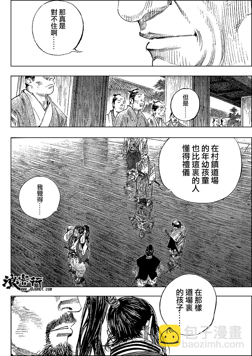 浪客行 - 第300話 - 1