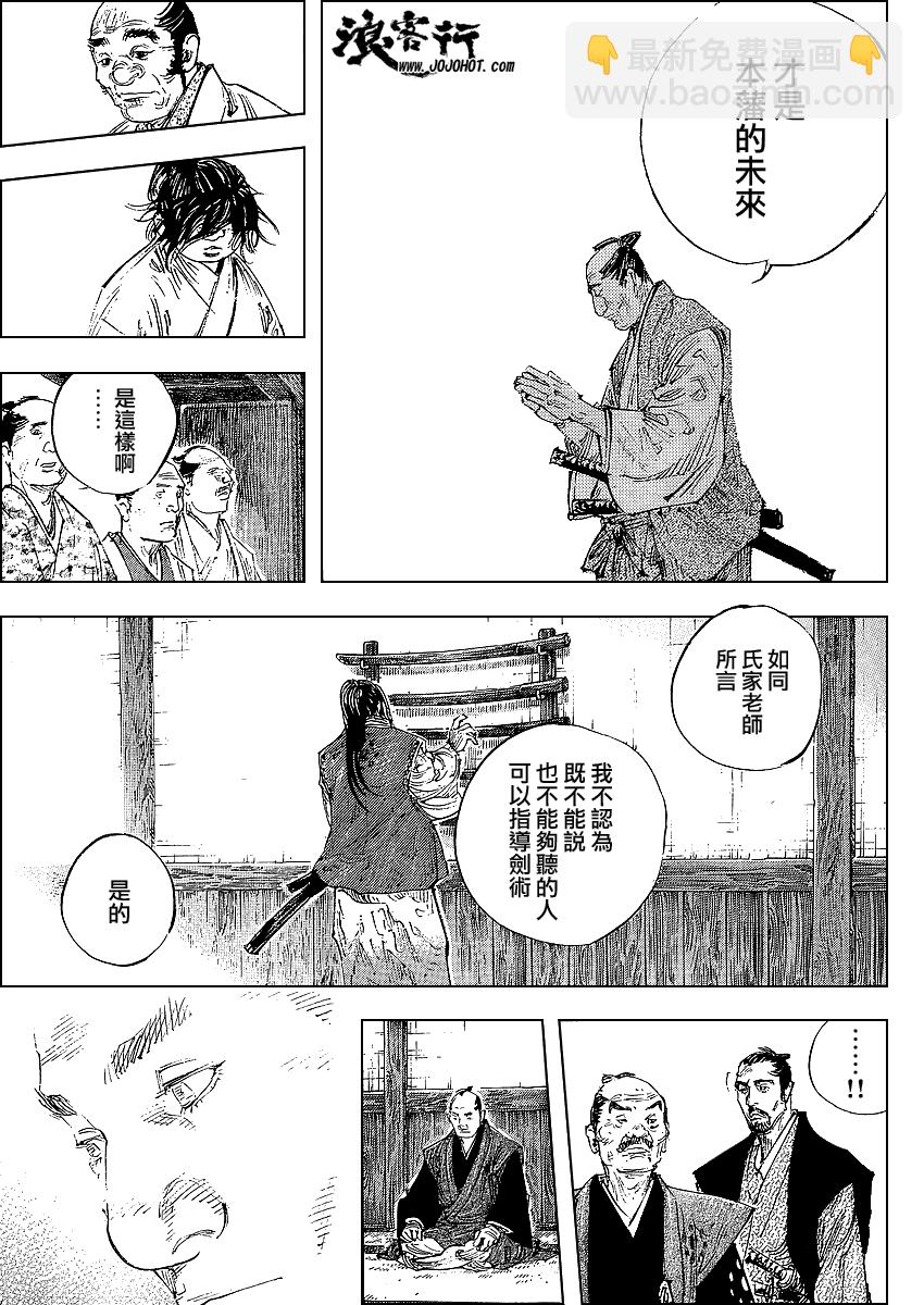 浪客行 - 第300話 - 2