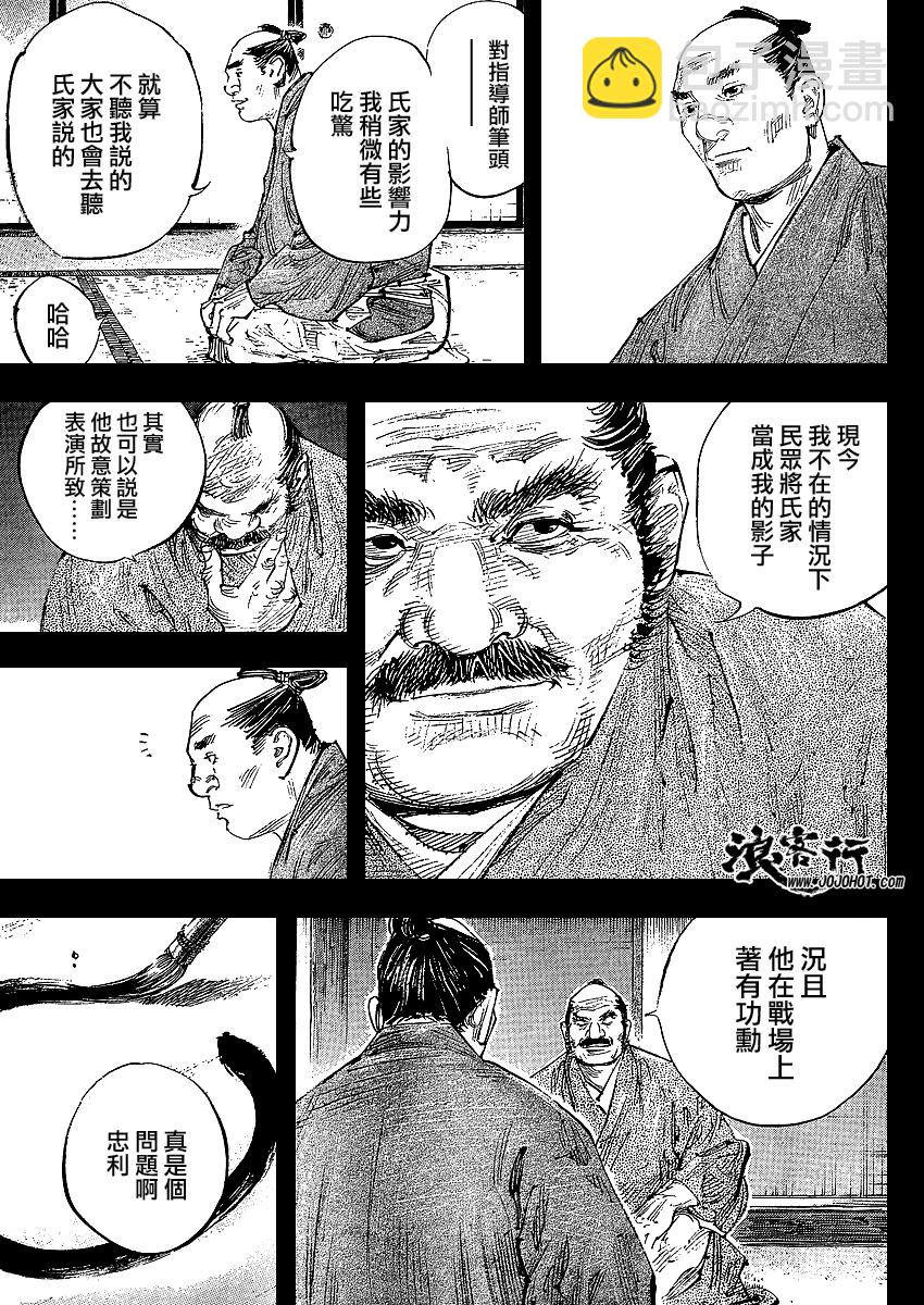 浪客行 - 第300話 - 1