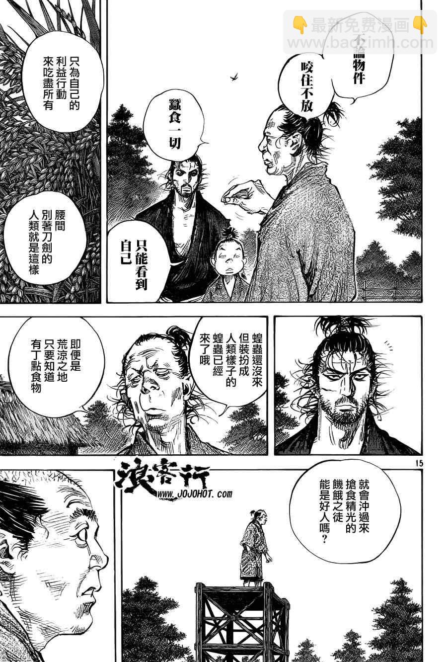 浪客行 - 第308話 - 4