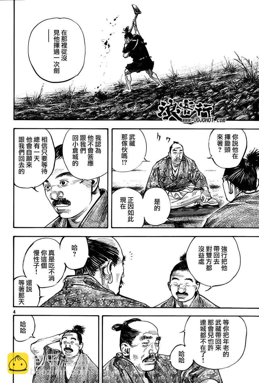 浪客行 - 第308話 - 5