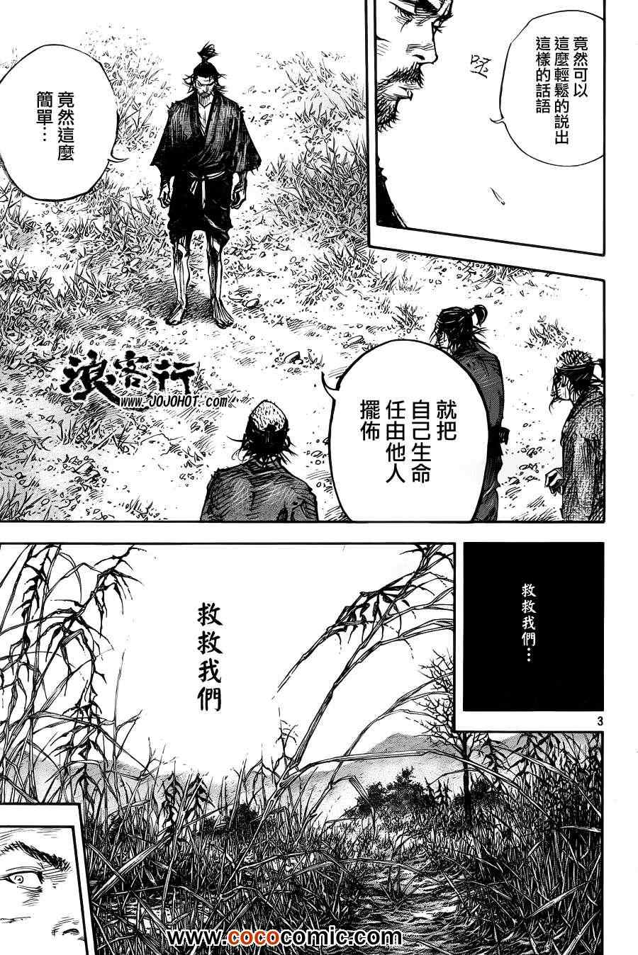 浪客行 - 第314話 - 3