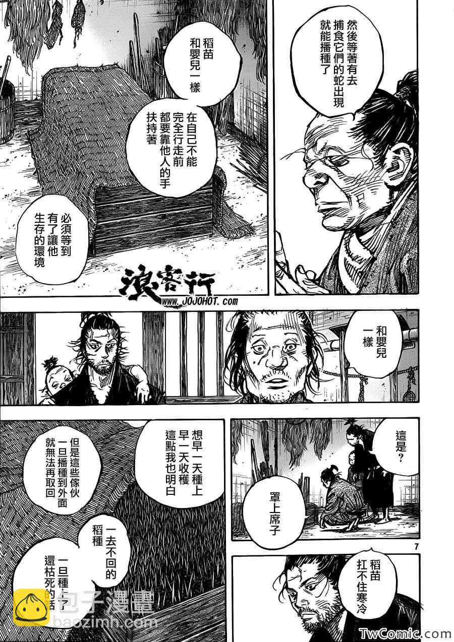 浪客行 - 第318話 - 6