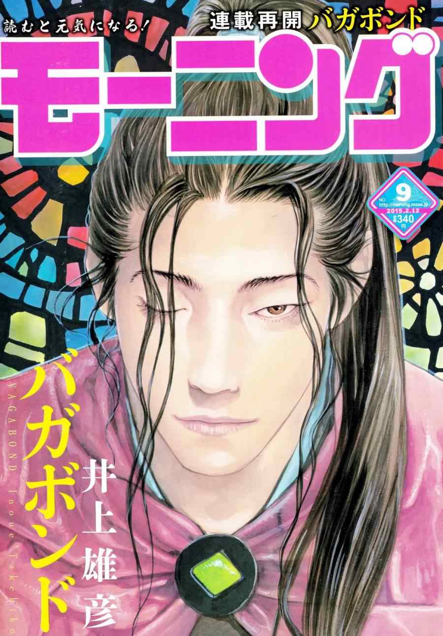 浪客行 - 第323話 - 1