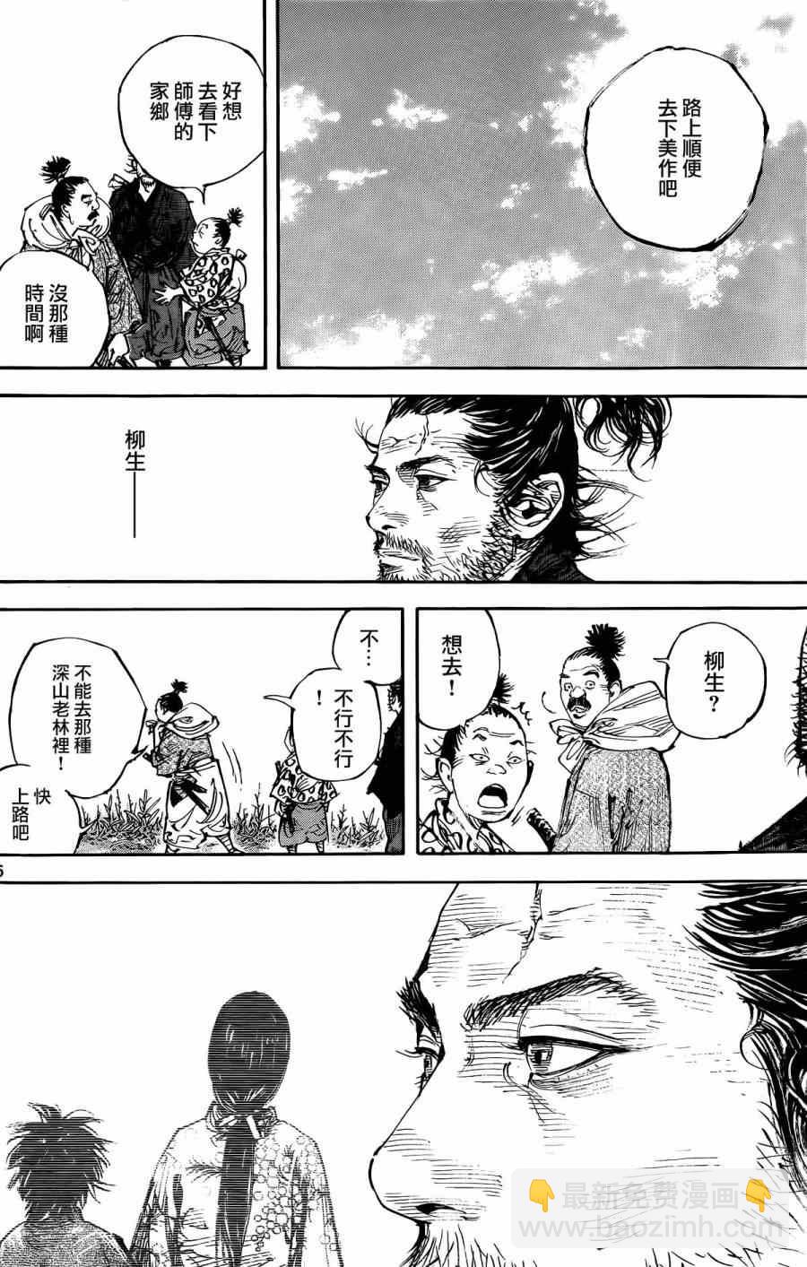 浪客行 - 第323話 - 6