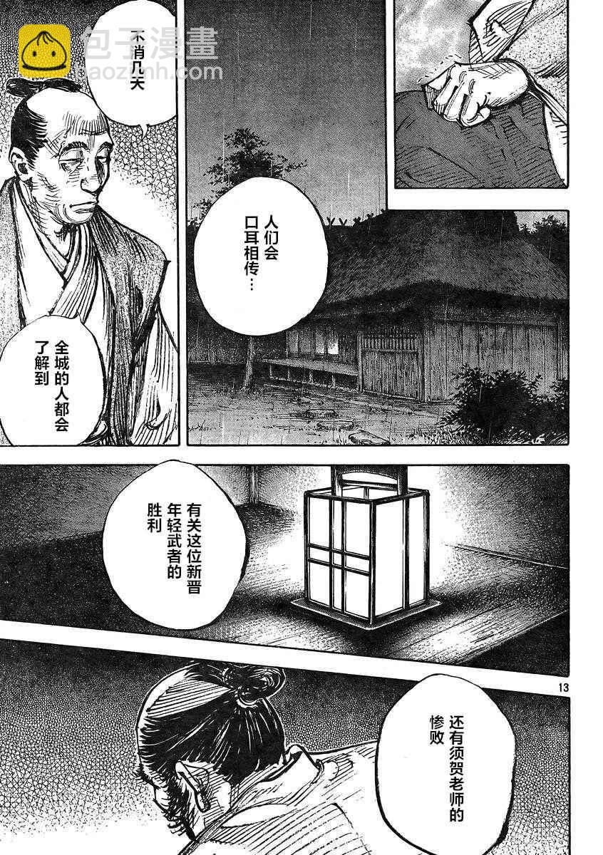 浪客行 - 第326話 - 1