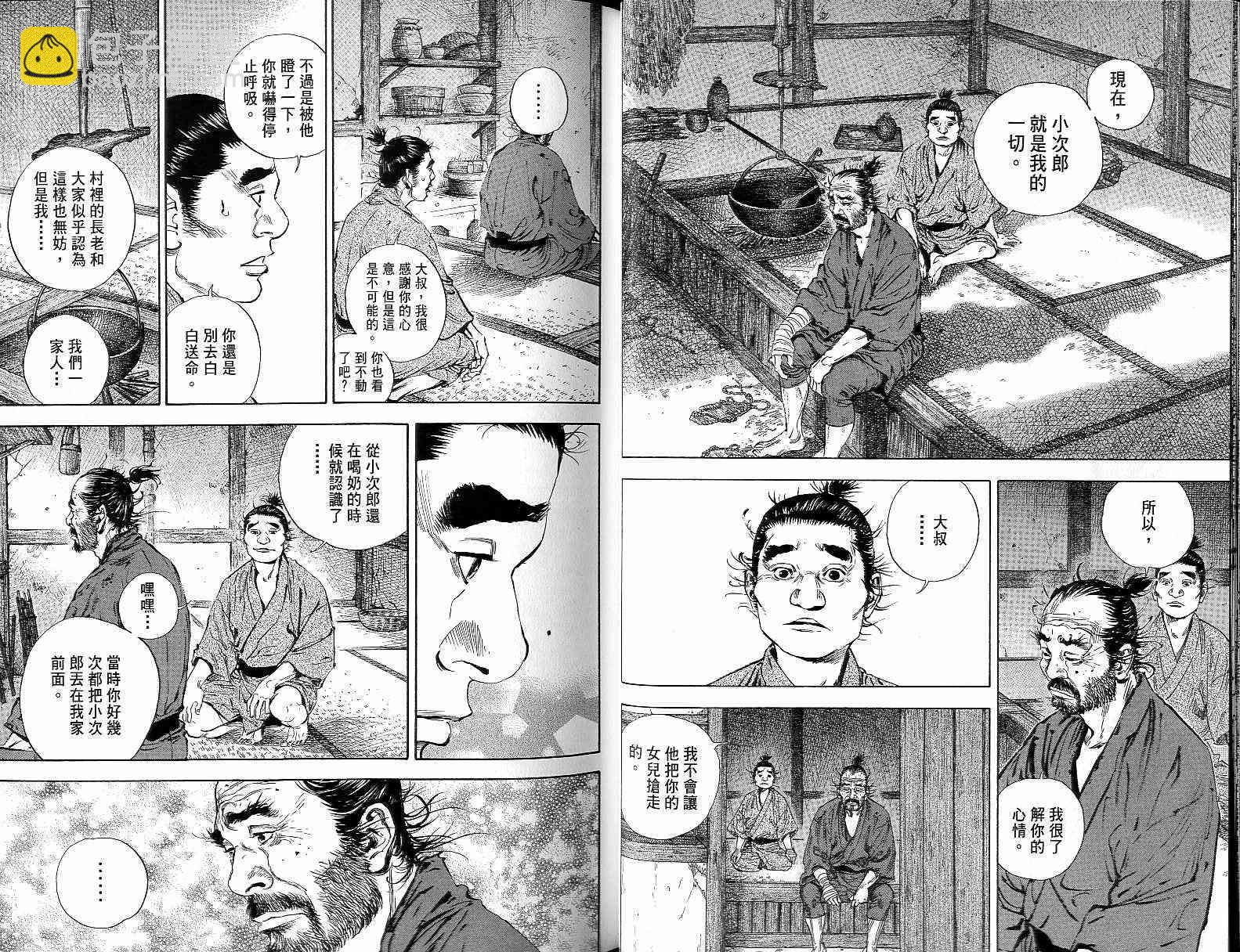 浪客行 - 第15卷(1/3) - 5