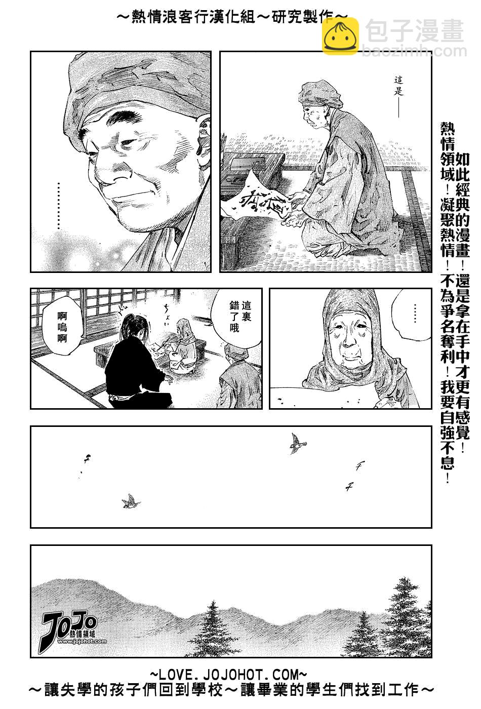 浪客行 - 第234話 - 2