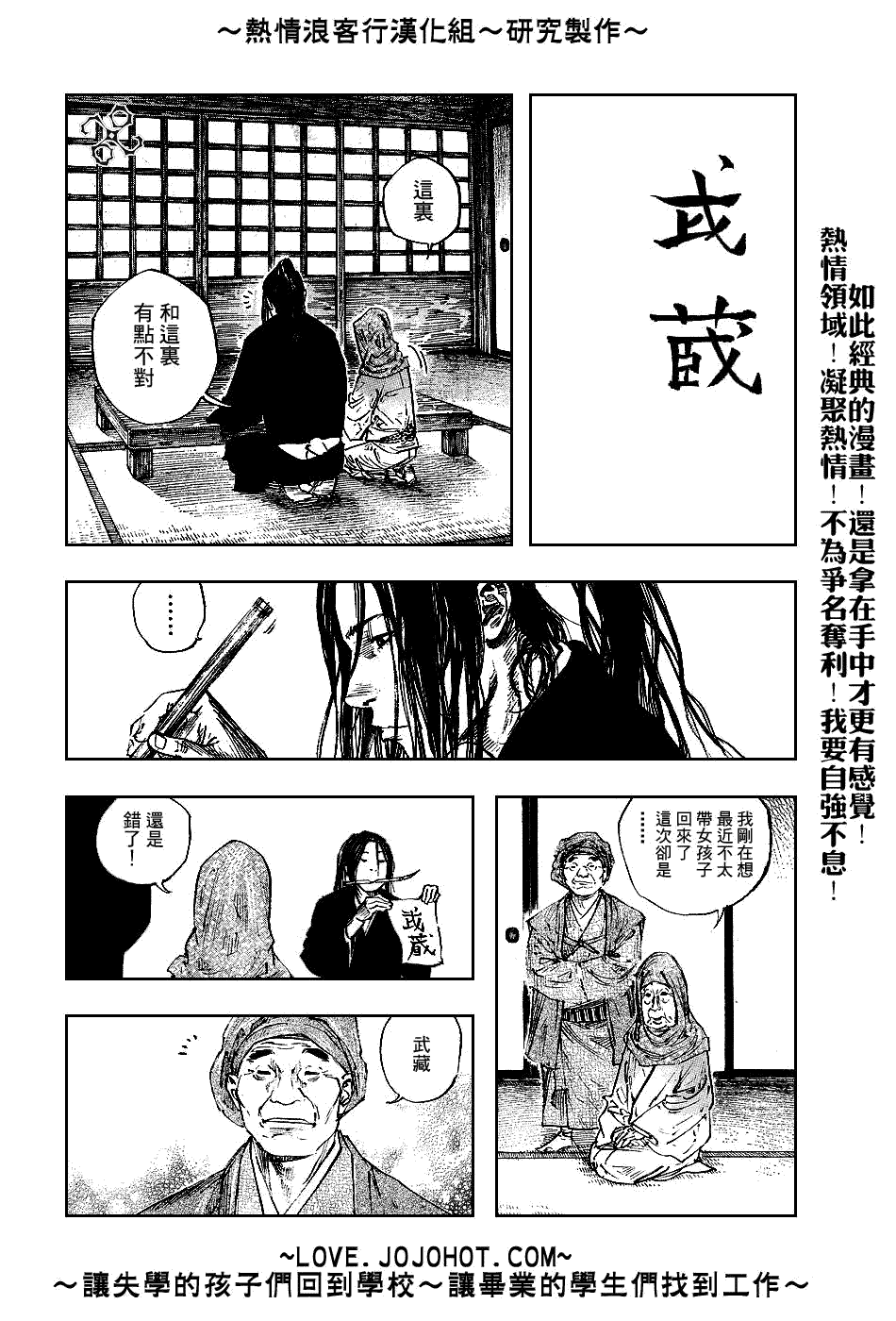 浪客行 - 第234話 - 2