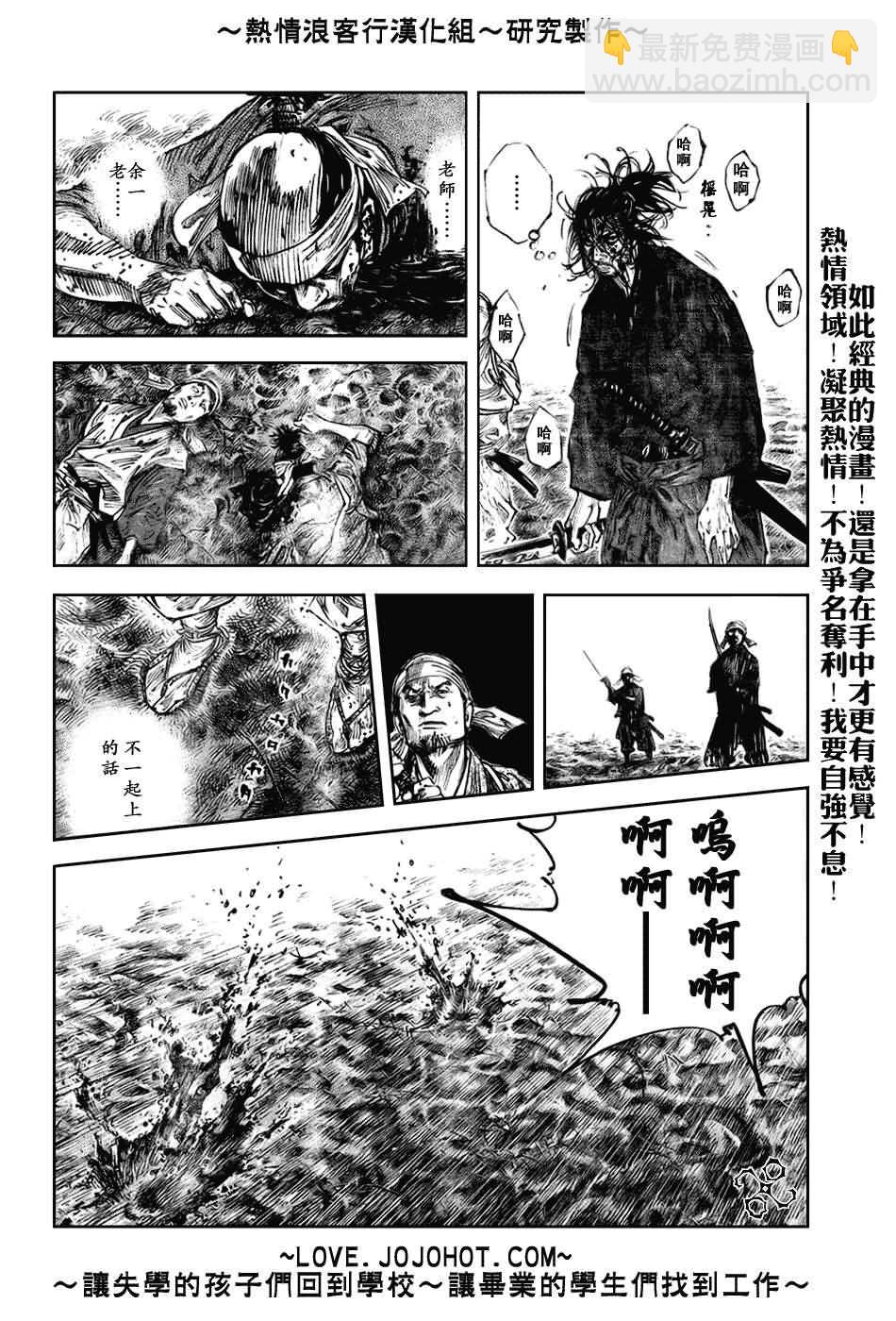 浪客行 - 第236話 - 4