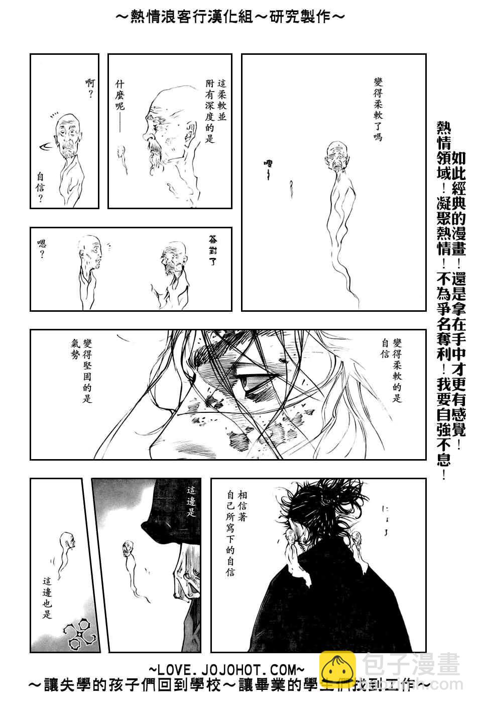 浪客行 - 第236話 - 4