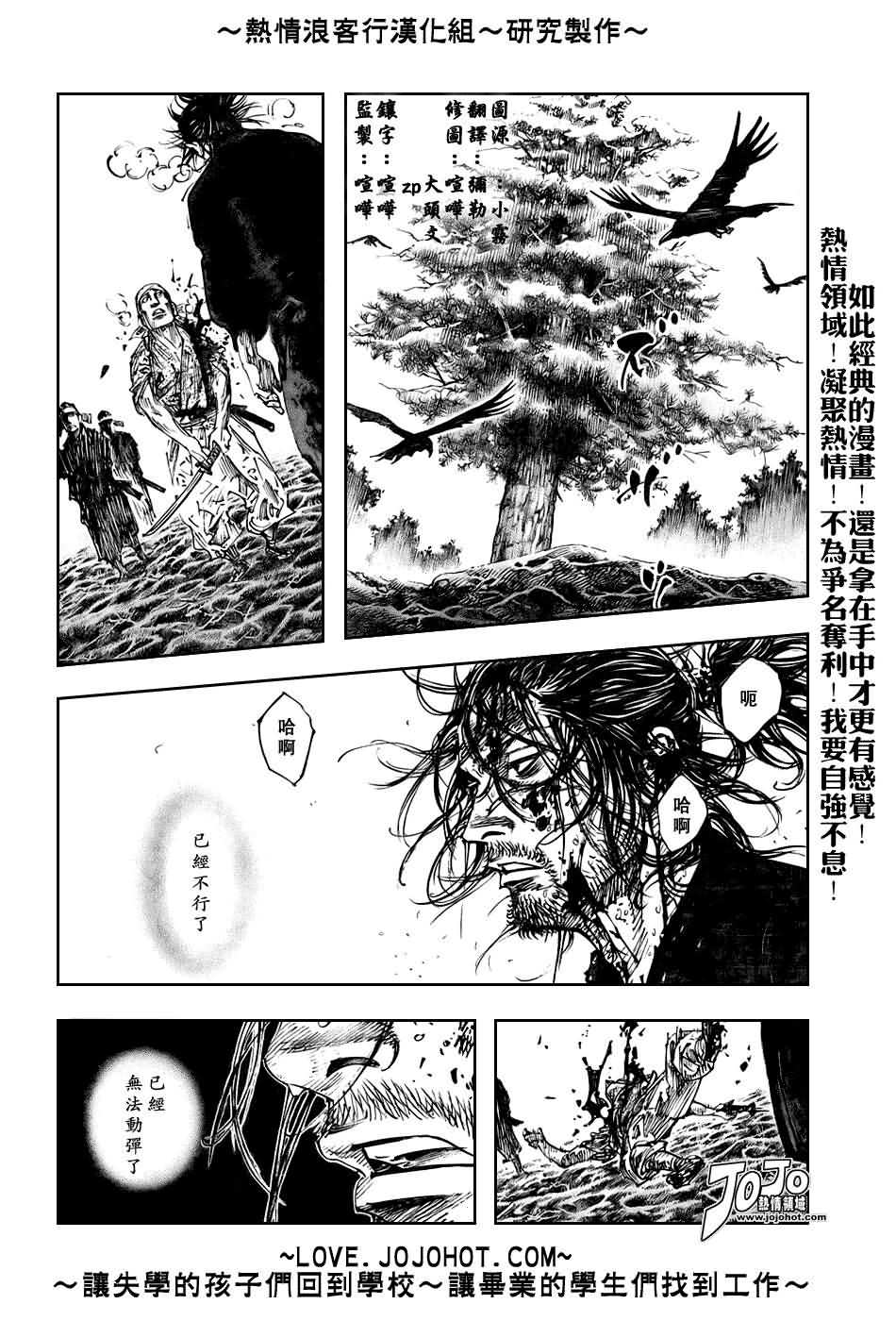 浪客行 - 第236話 - 2