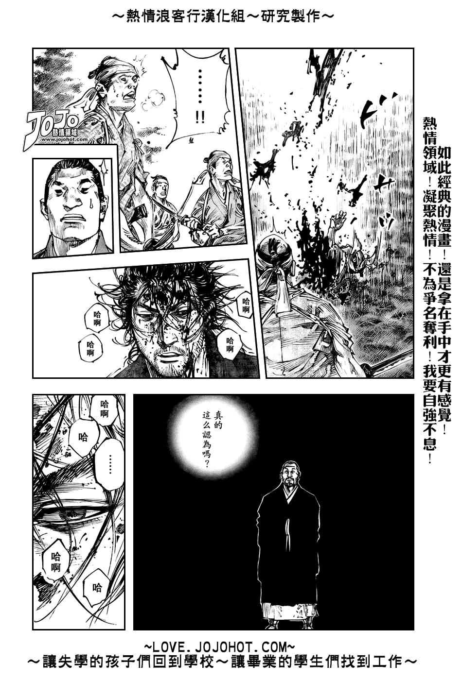 浪客行 - 第236話 - 1