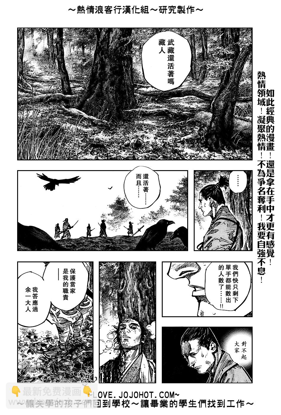 浪客行 - 第238話 - 1