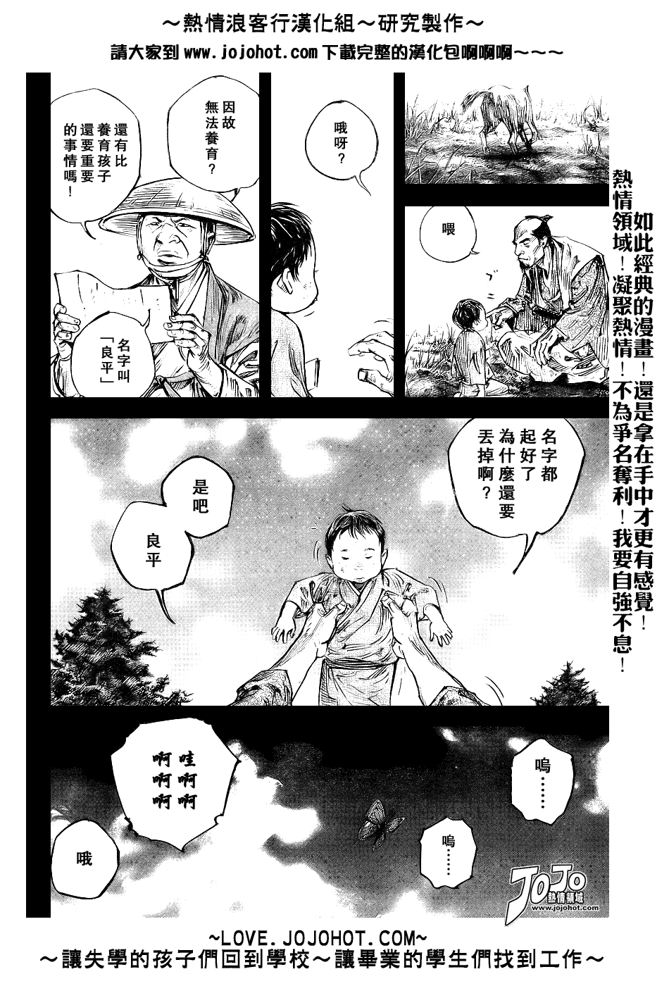 浪客行 - 第240話 - 1