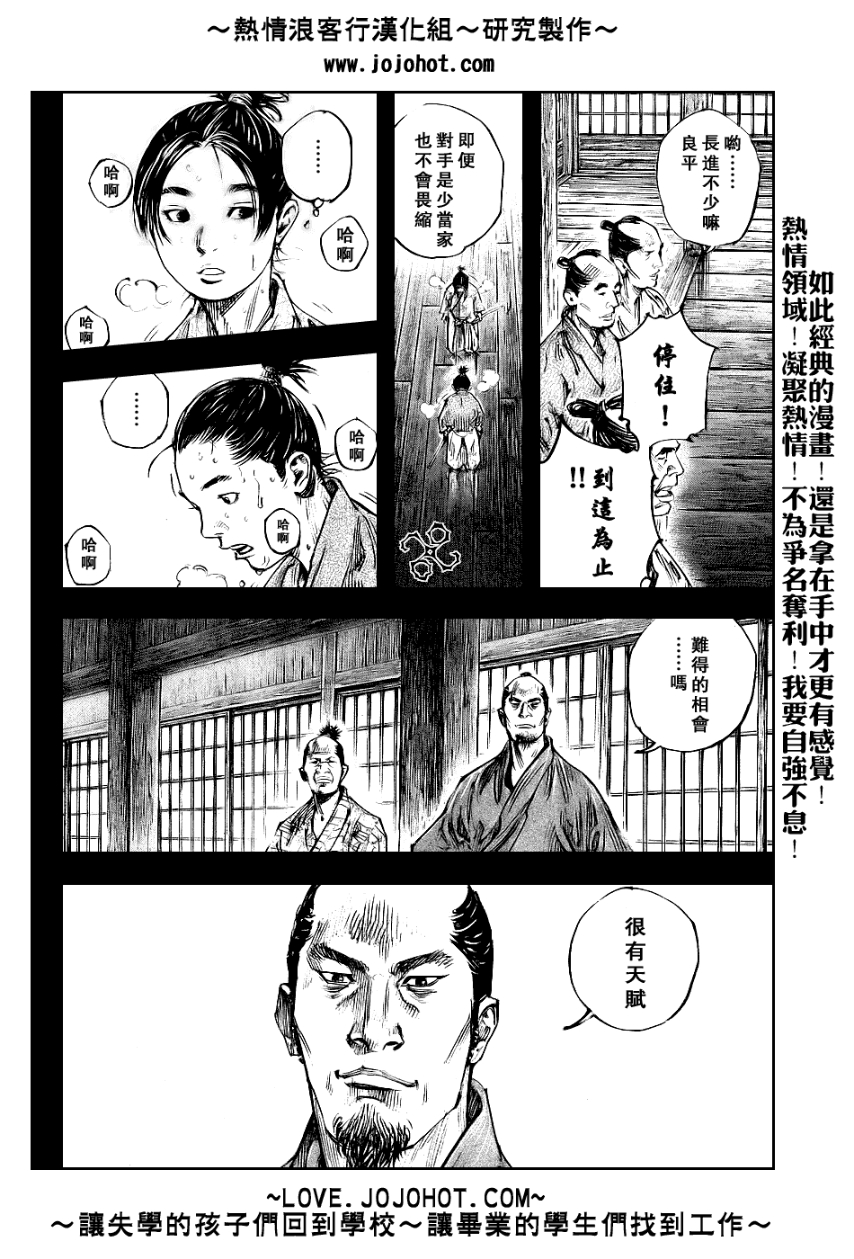 浪客行 - 第240話 - 3